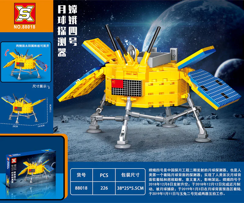 Chang'e-4 lunar explorer 双象 SX 88018