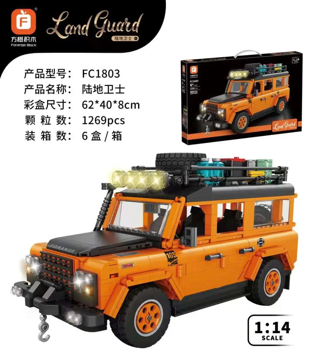 Landguard 1:14 方橙积木 Forange FC1803 image 1