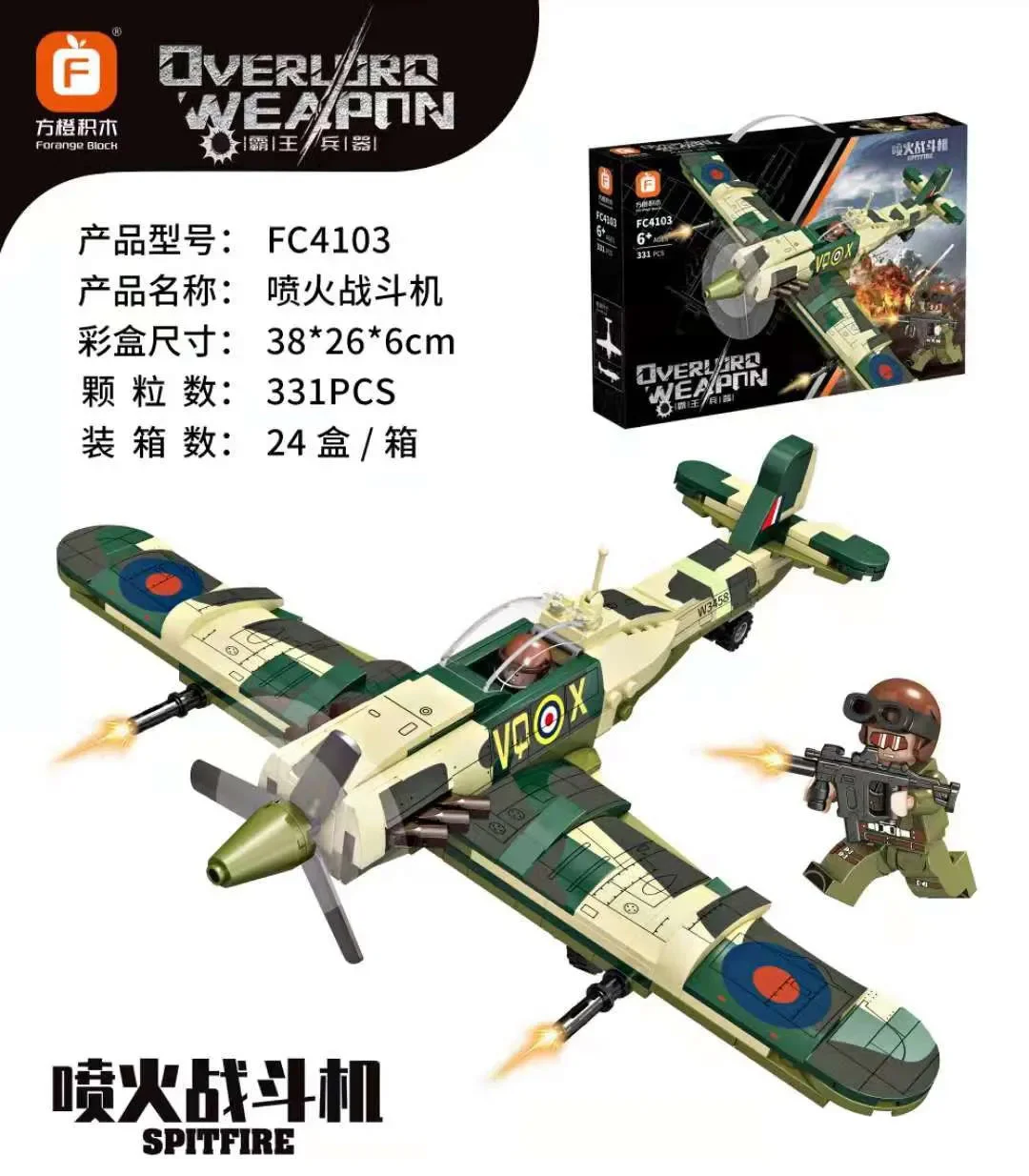 Emperor's War Equipment: Fire Cannon Fighter Jet 方橙积木 Forange FC4103 image 1