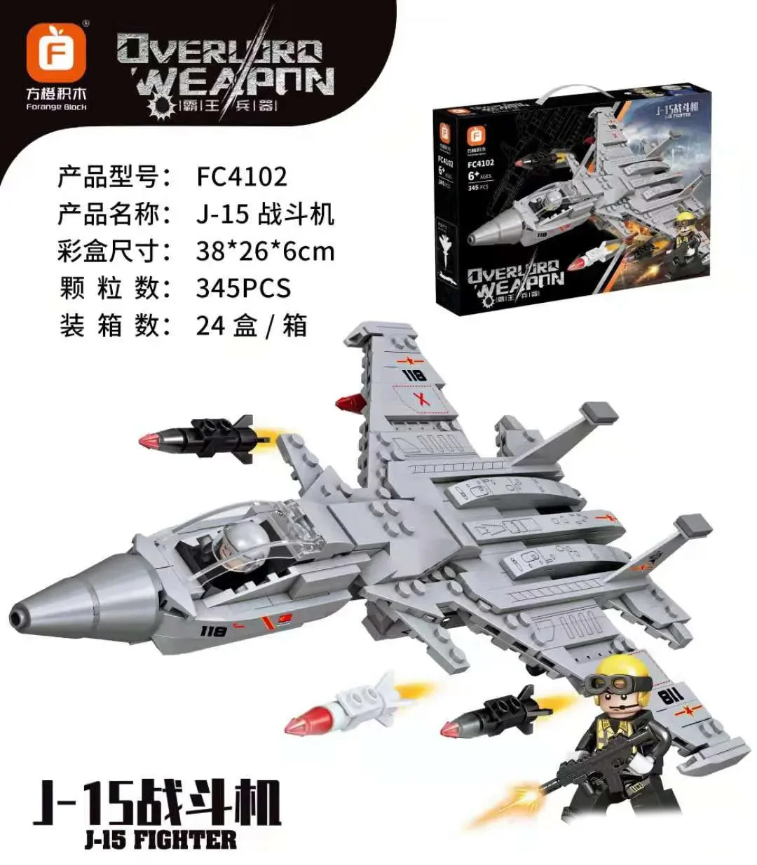 WEAPONS OF WAR: J-15 方橙积木 Forange FC4102 image 1