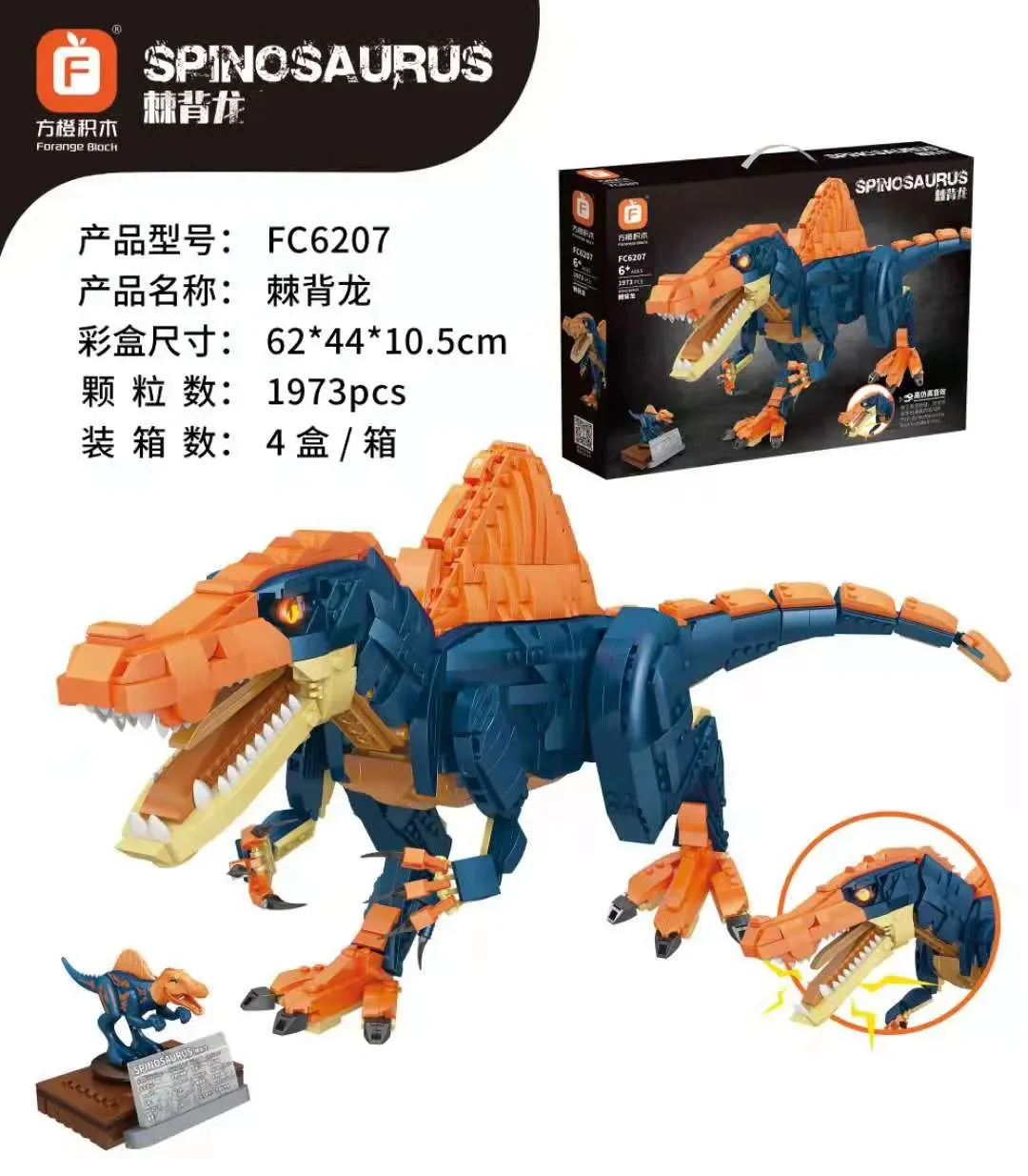 The Dragon 方橙积木 Forange FC6207 image 1