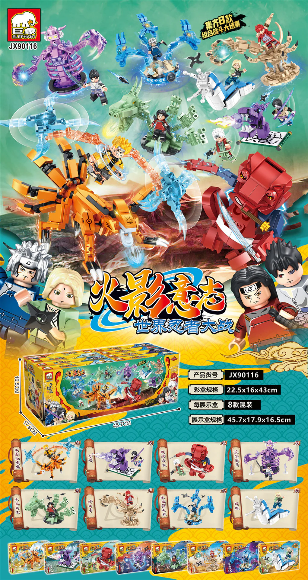 Fire Shadow Will: World Ninja War 8 巨象Elephant JX90116