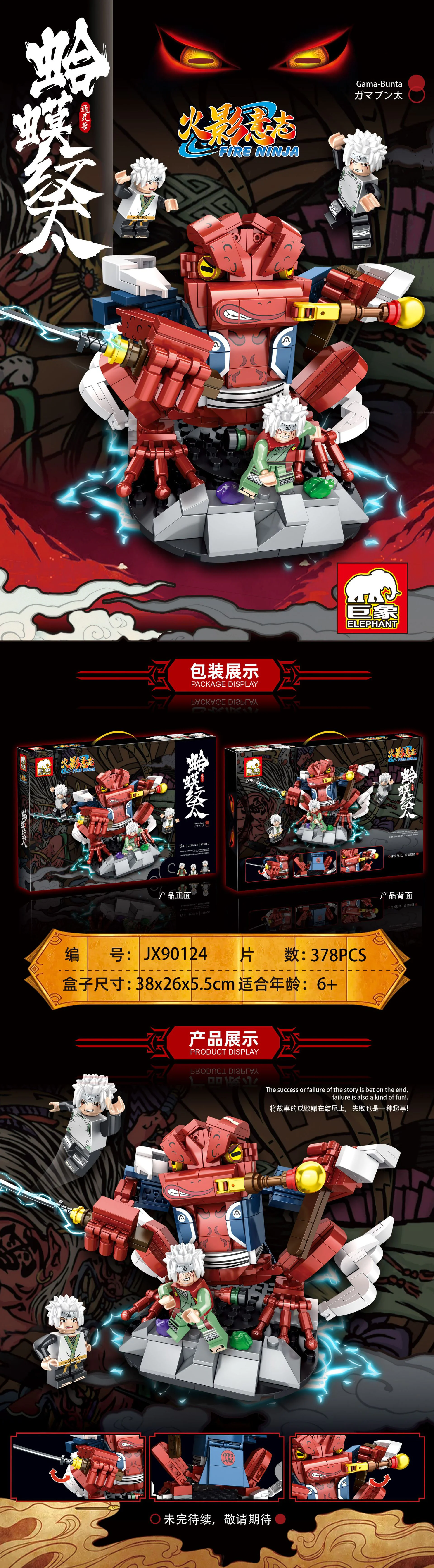 Fire Shadow Will: Toad Tata 巨象Elephant JX90124