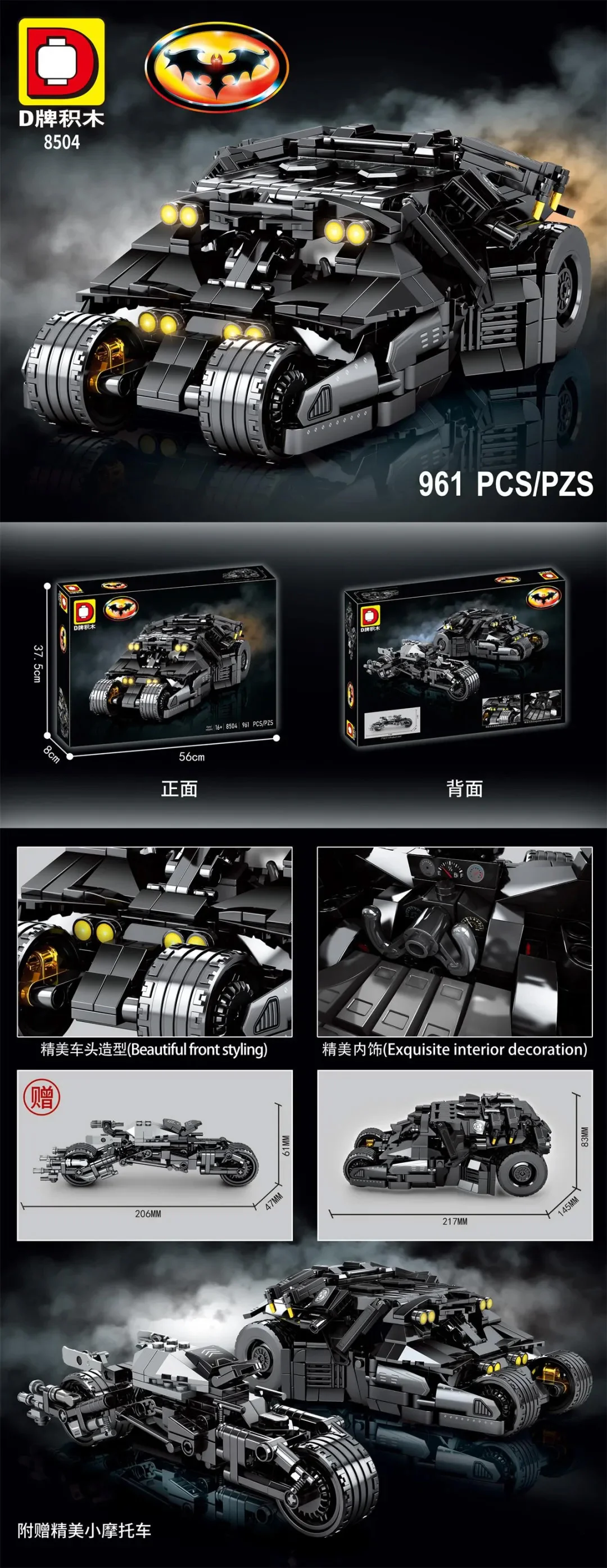 Bats 哆乐品DLP/D牌积木 8504