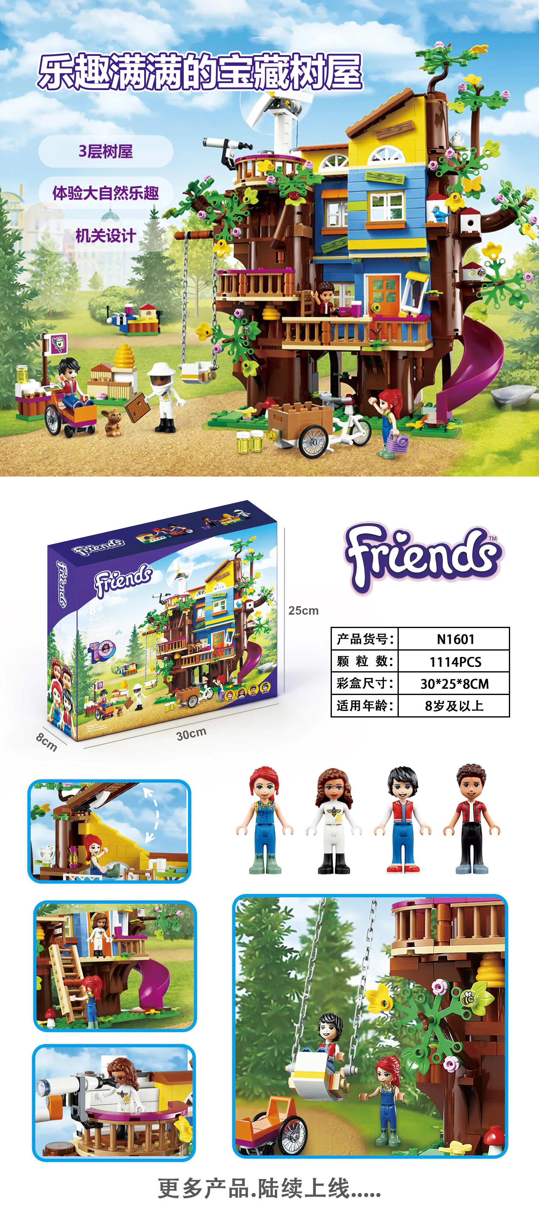 Good friend: the tree house of friendship 双象 SX 3076 image 14