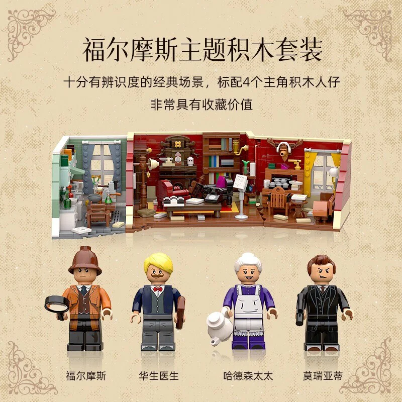 221B HOLMES BAKER STREET 拼奇积木 Pantasy 86218 image 5