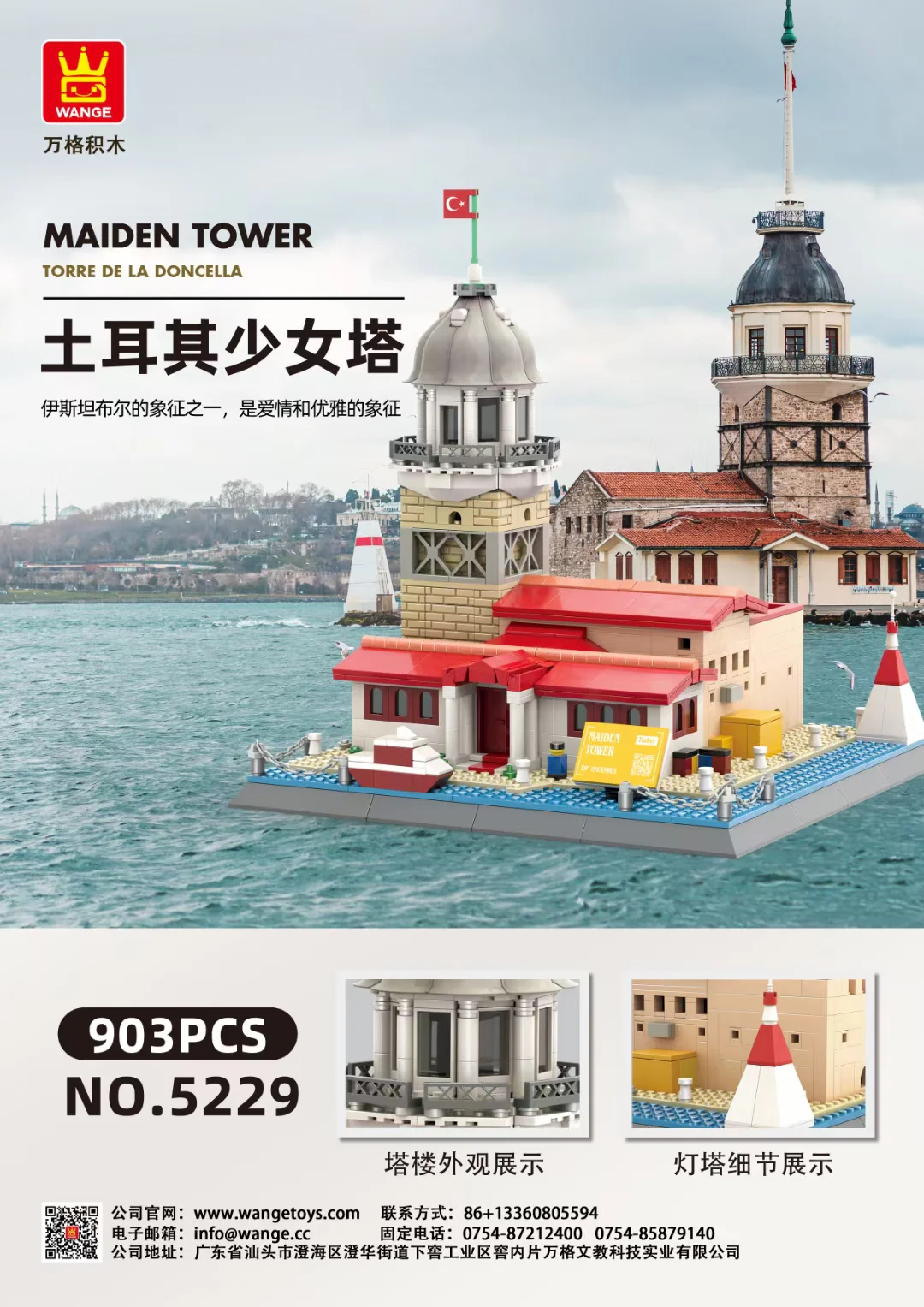 Turkish Istanbul Maiden Tower 万格 WANGE/乐博士 Dr.Luck 5229 image 1
