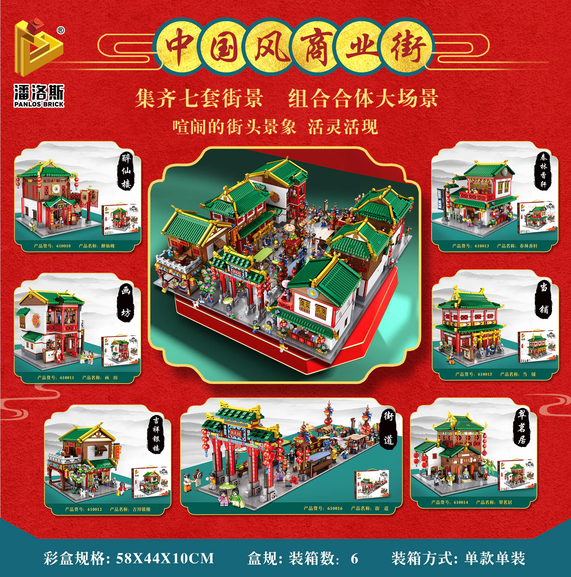 Impression of China: Intoxicated Fairy House 潘洛斯 PANLOSBRICK 610010 image 1