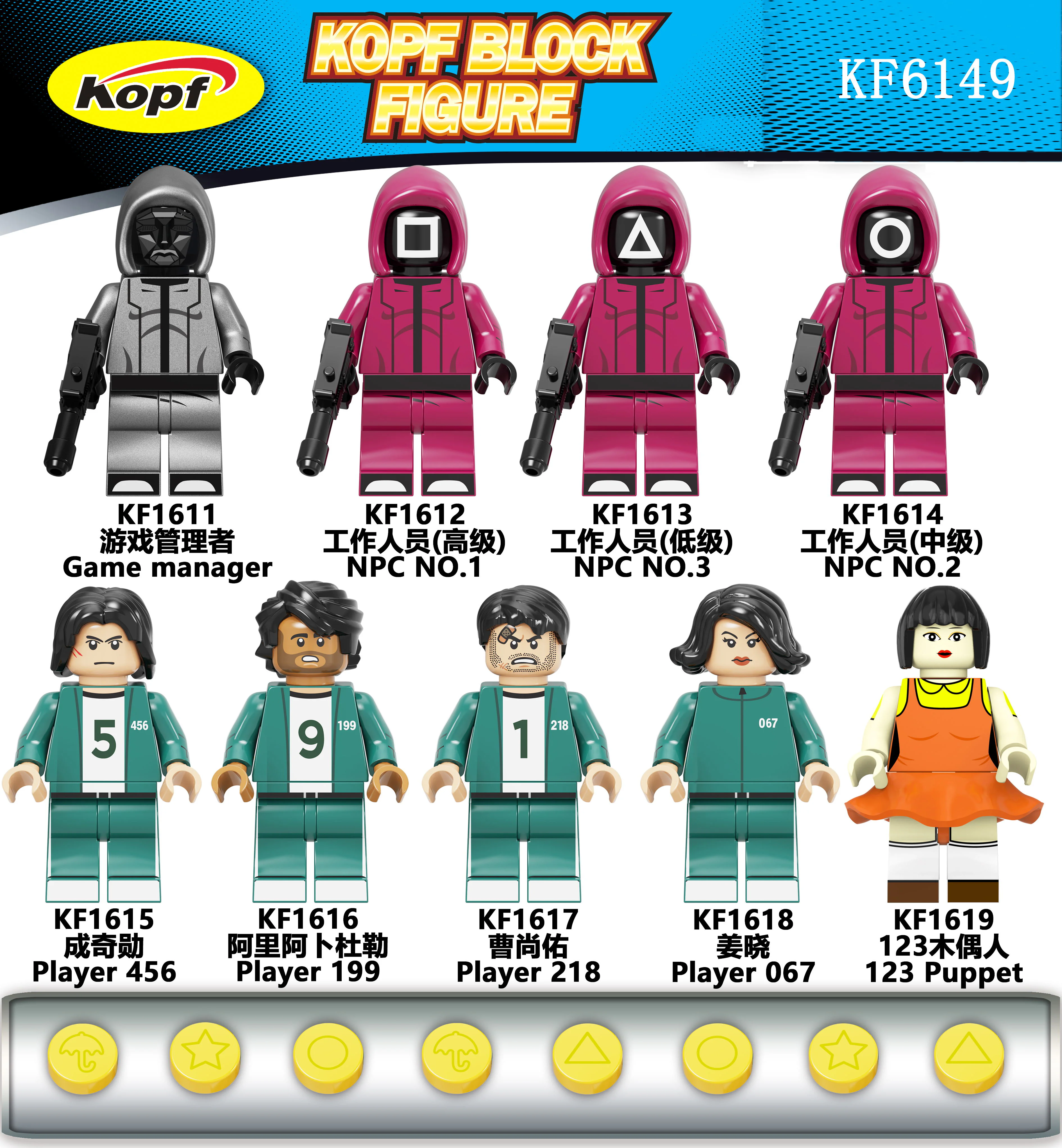 Humany 9: Squid Game 科峰Kopf KF1611