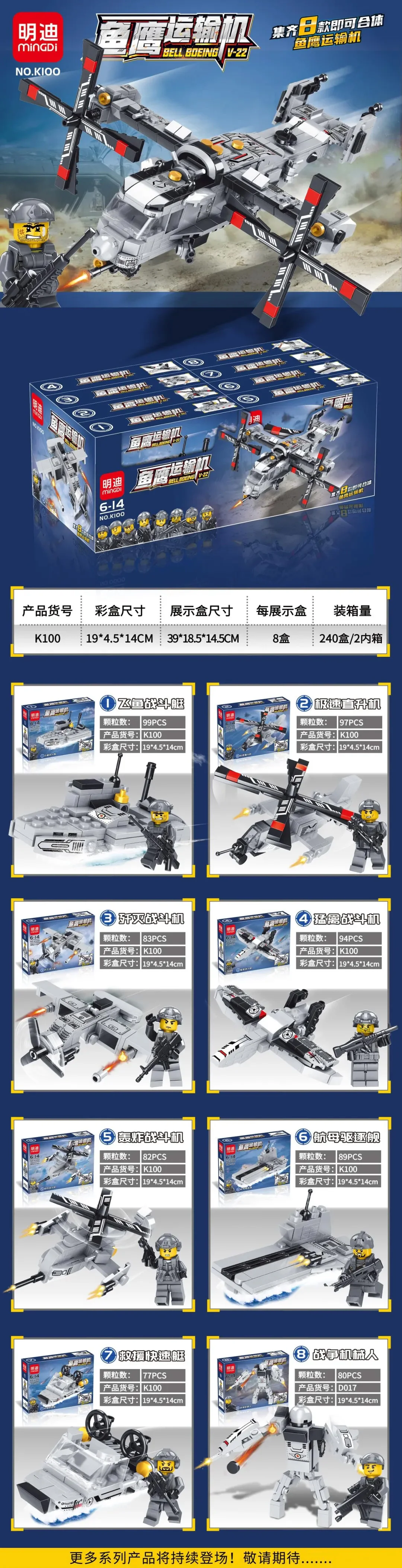 Fishhawk transport aircraft Section 8 Combined Flying Fish Fighting Boats, Speeding Helicopters, Exercising Fighters, Raptor Fighters, Bombing Fighters, Carriers, Rescue Rapids, War Mechanics 明迪 minGDi/磊宝 LEIBAO K100