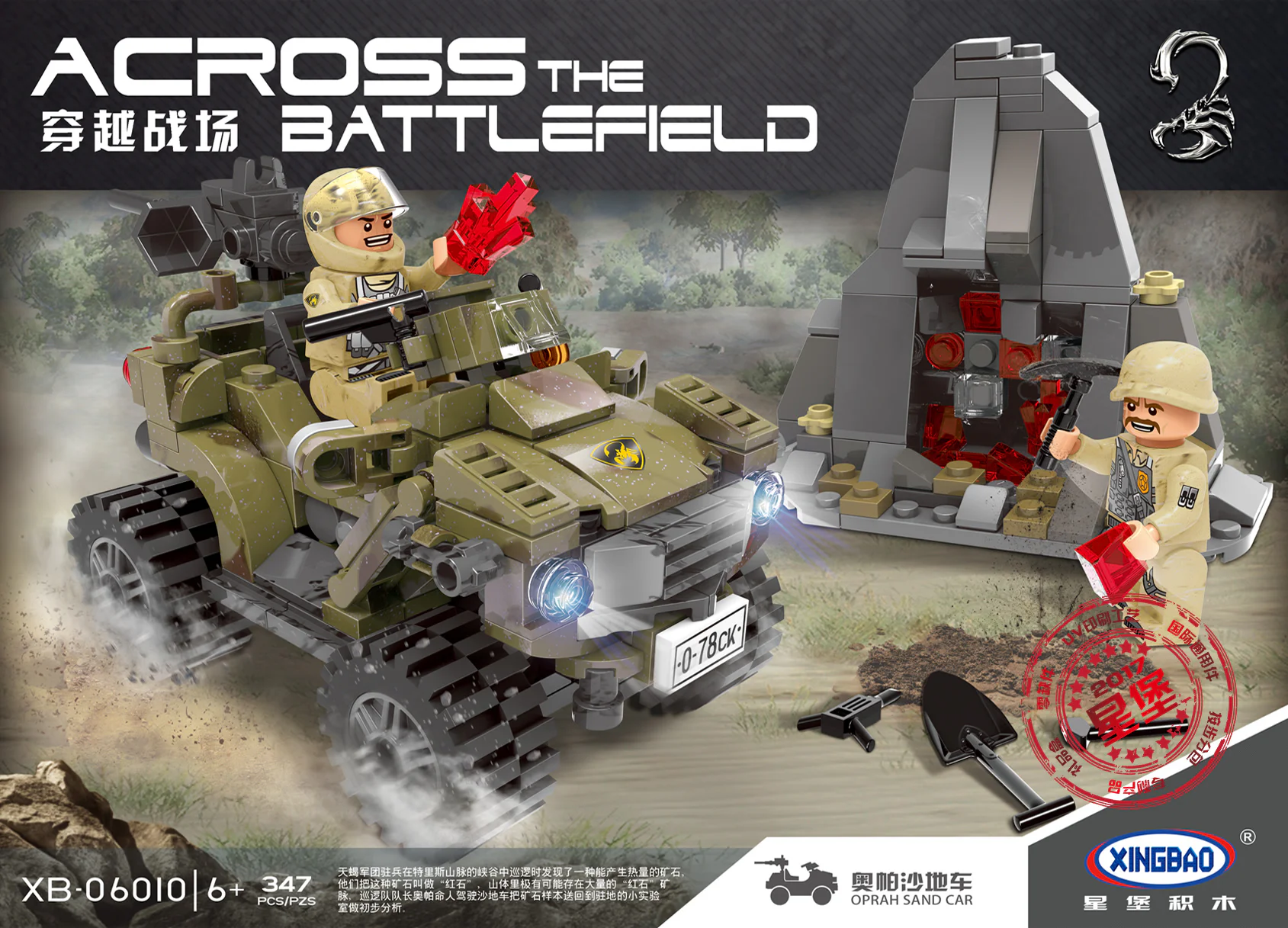 Crossing the battlefield: Opasha 星堡 XINGBAO XB-06010 image 1