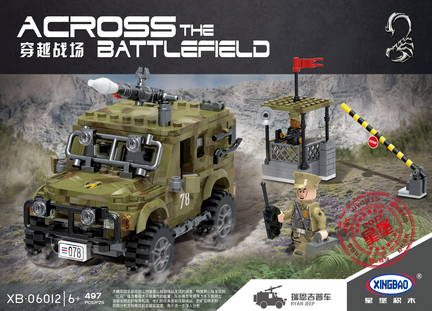 Crossing the battlefield: the Ryan jeep 星堡 XINGBAO XB-06012 image 1