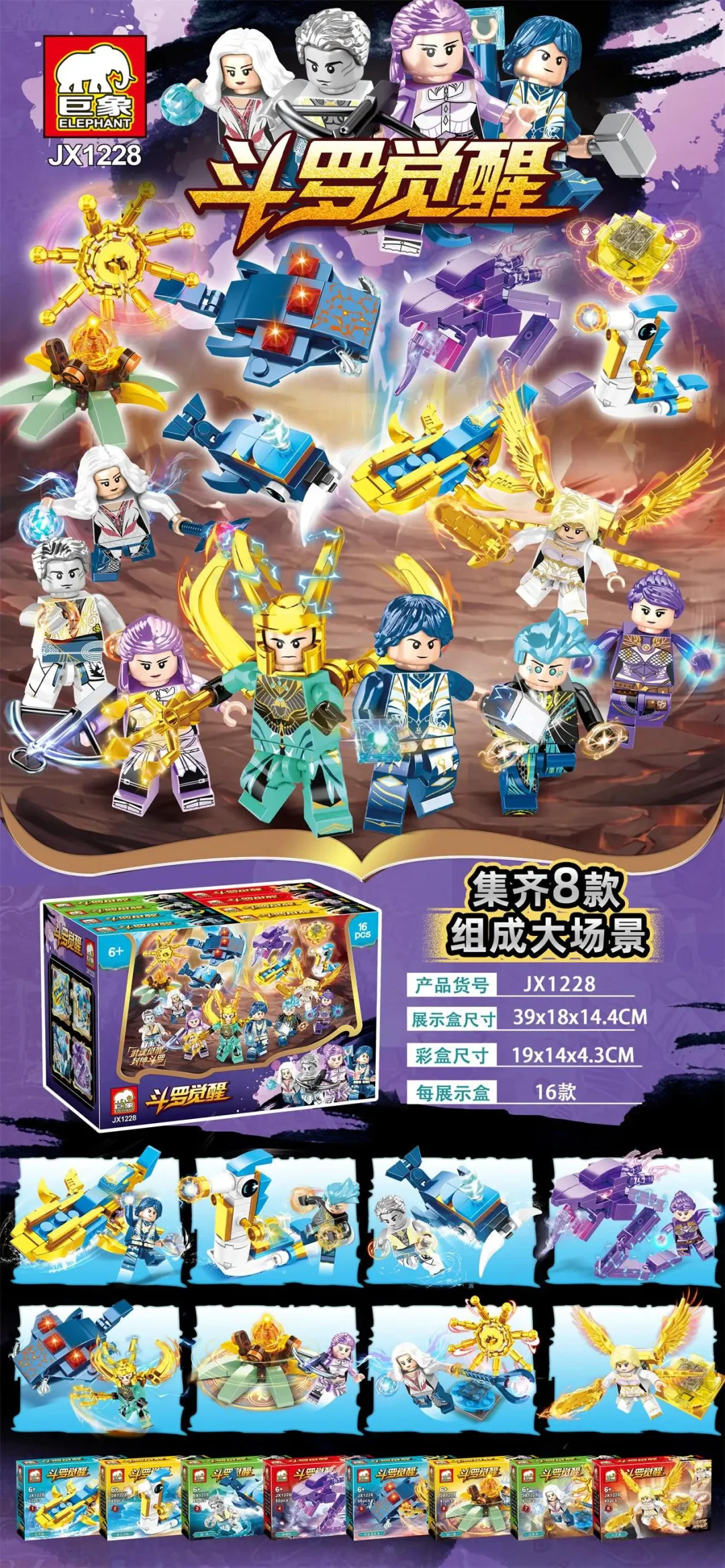 Doo-ho wake up 巨象Elephant JX1228