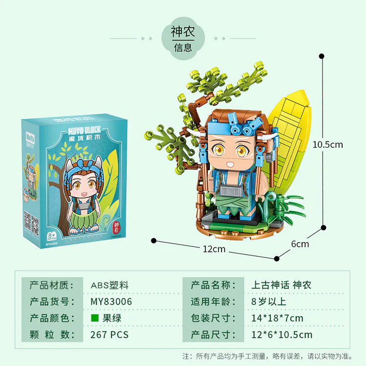 Mythic Legends of Ancient China: Shennong 魔域积木 MOYUBLOCK MY83006 image 1