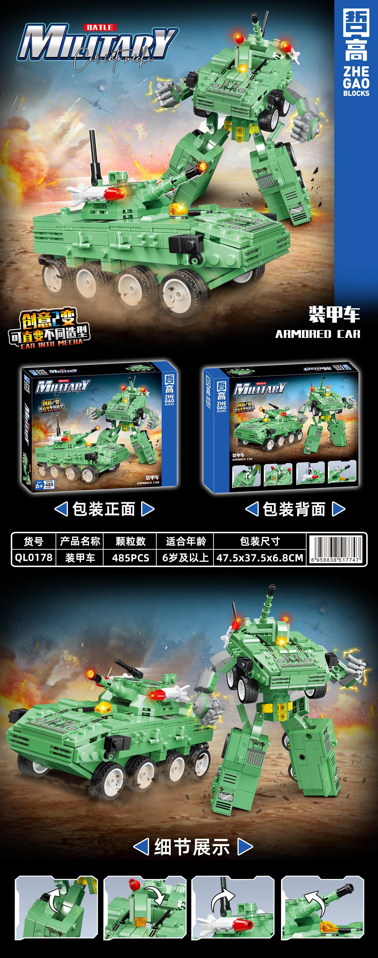 Armoured vehicles 哲高 ZHEGAO QL0178