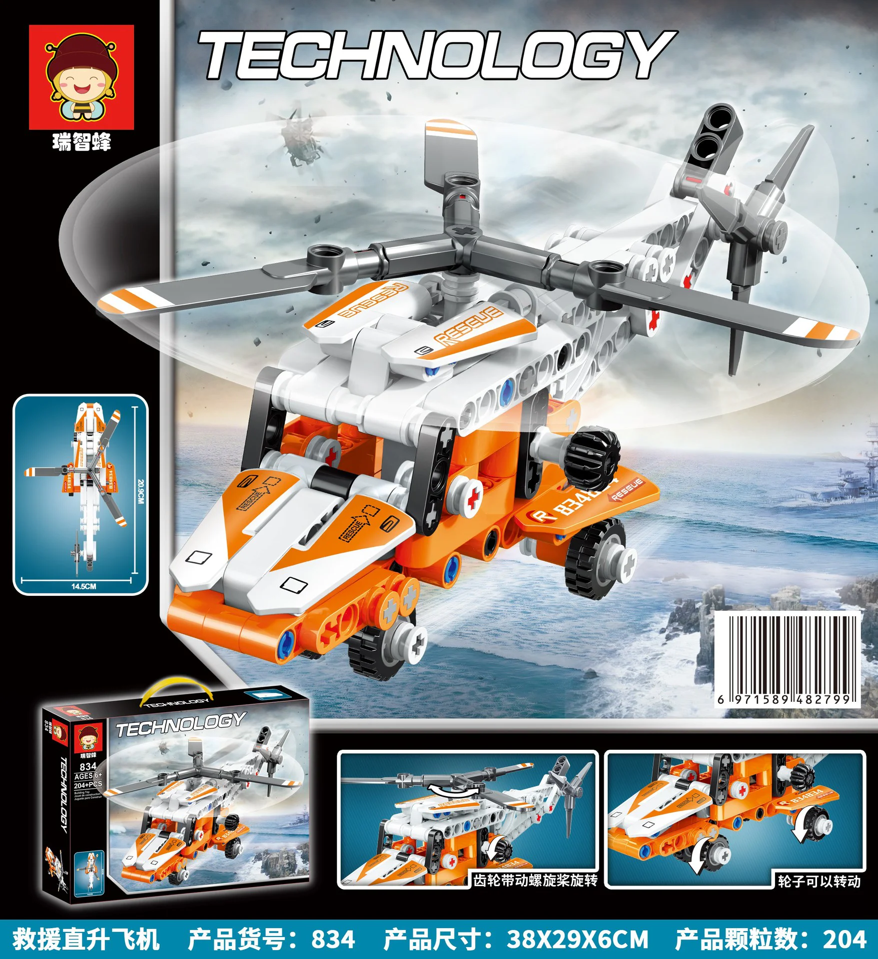 Rescue helicopter. 瑞智蜂 834 image 6