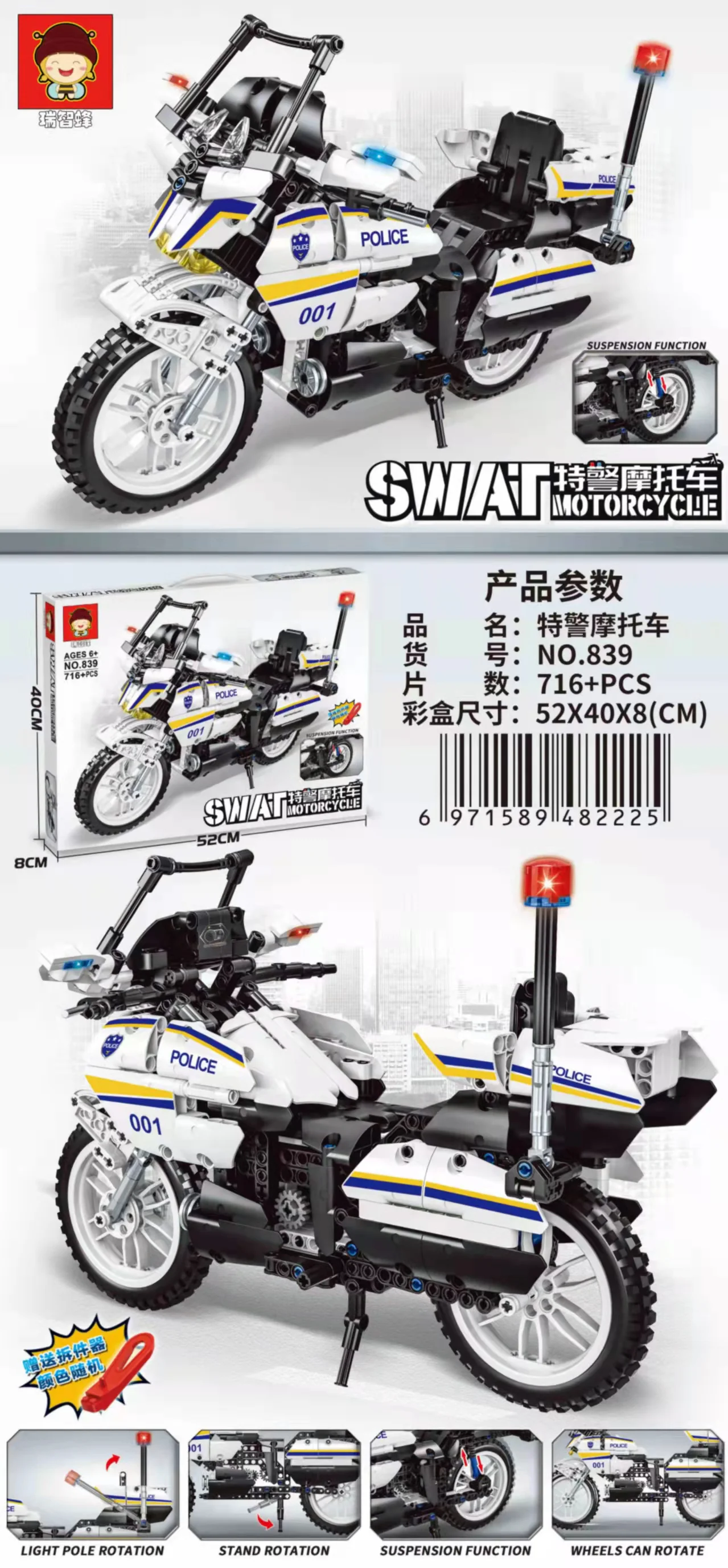 SWAT motorcycle 瑞智蜂 839 image 1
