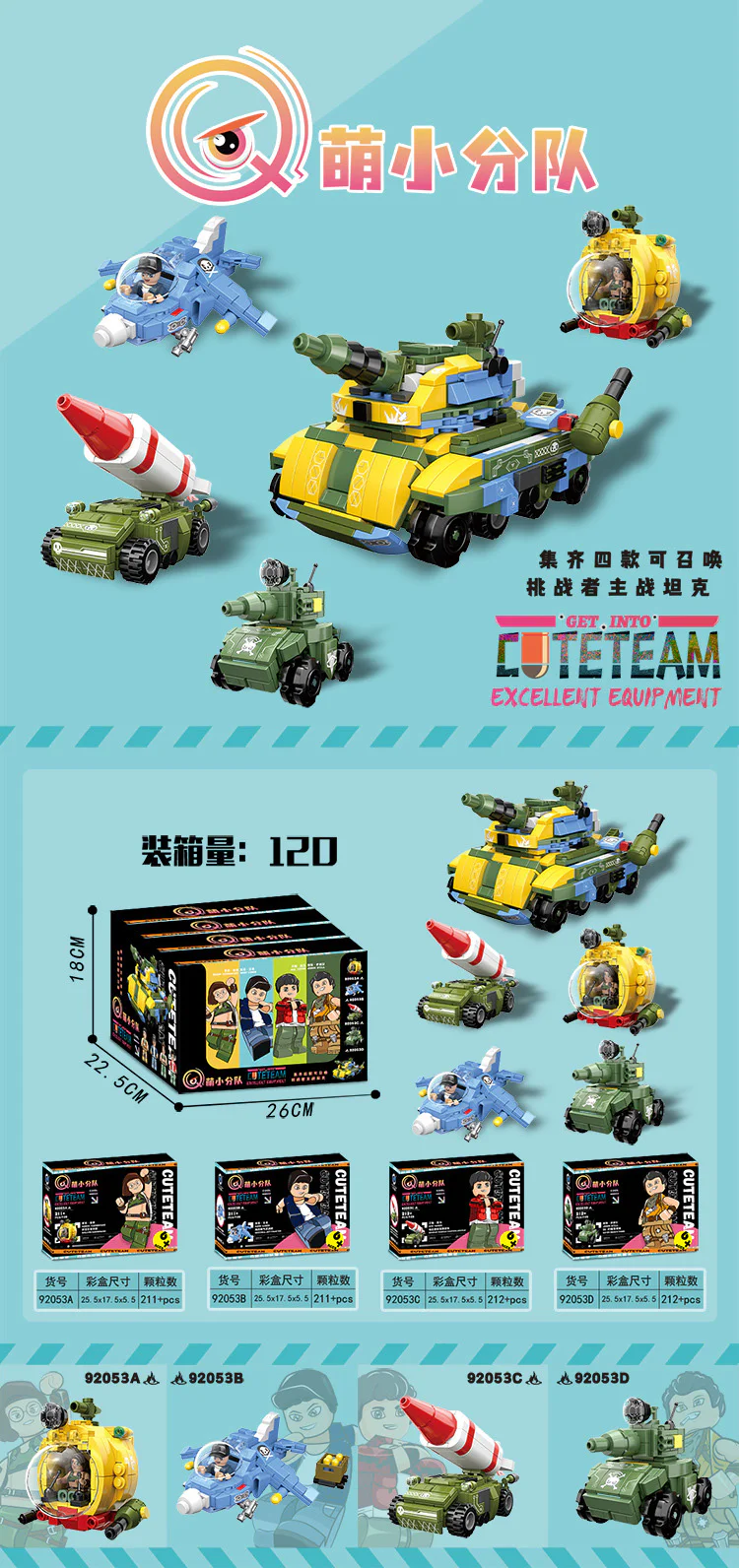 Q Em Squad: Challenger Main Battle Tank 4-Pack Combines M270 Bradley Missile Launcher, Balor Submarine, Seagull Jet Fighter, and SV-01 Heavy Tank. 恒泰HENGTAI 92053C