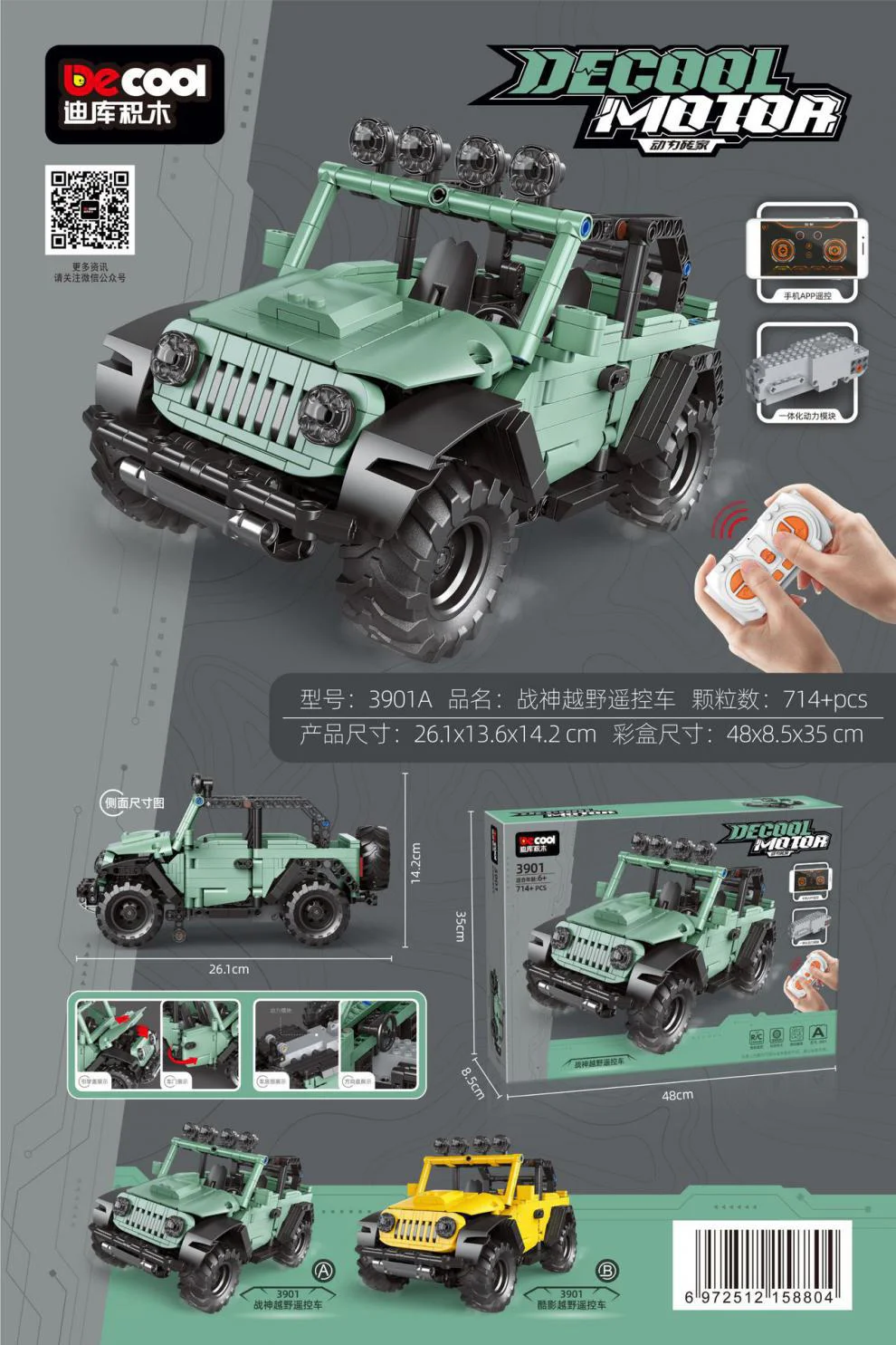 Dynamic Brick Home: Zeus Off-Road RC Car, Cool Shadow Off-Road RC Car 迪库 DECOOL/酷小砖 BrickCool 3901A image 1