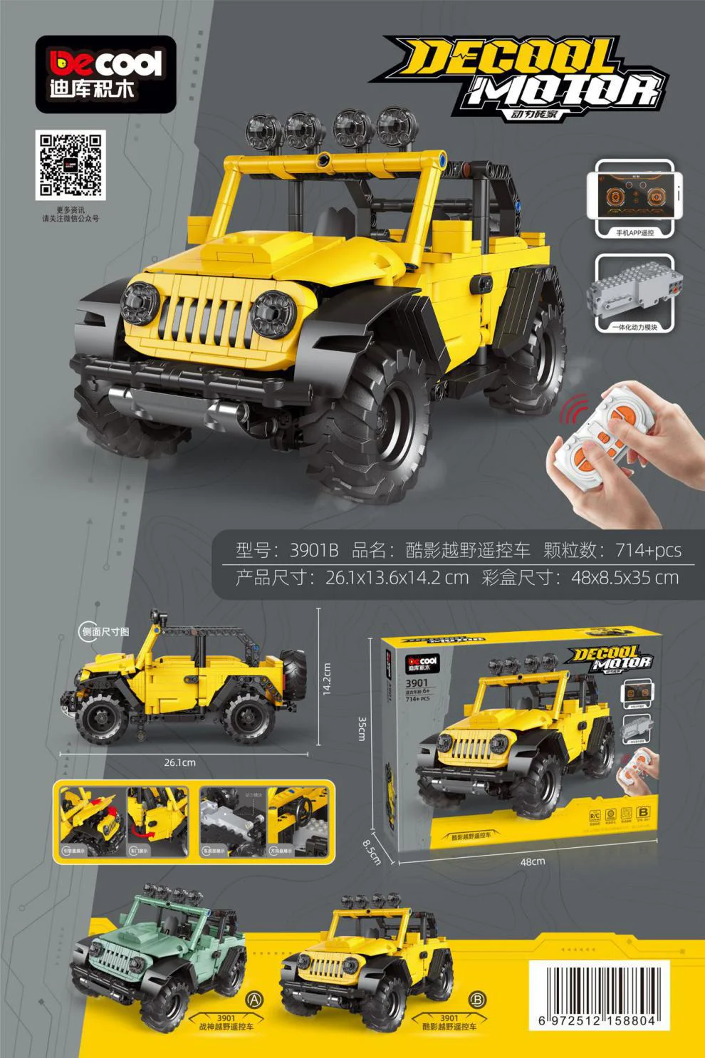 Dynamic Brick Home: Zeus Off-Road RC Car, Cool Shadow Off-Road RC Car 迪库 DECOOL/酷小砖 BrickCool 3901A image 2