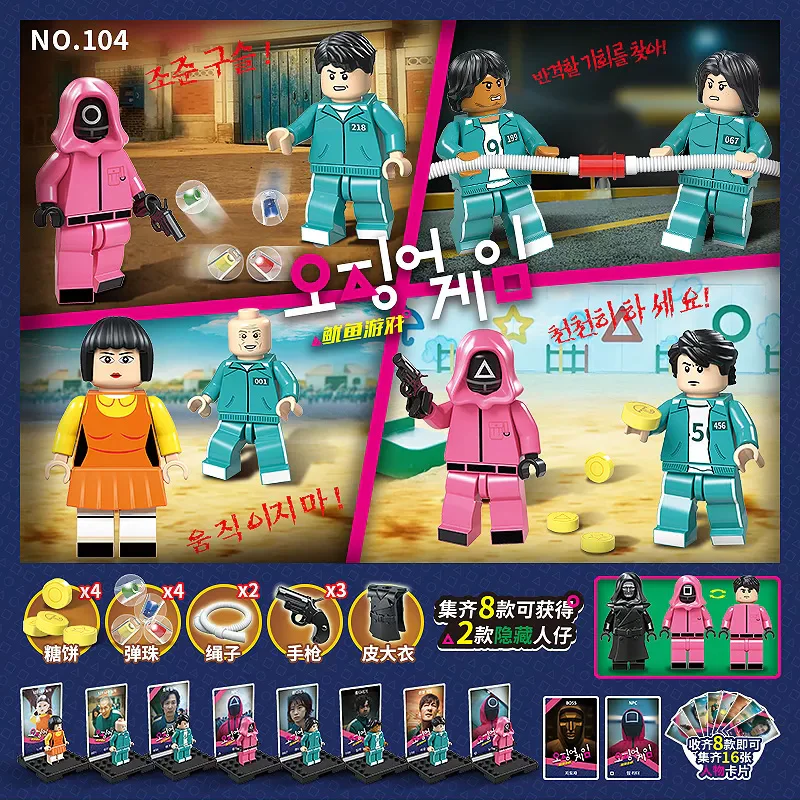 Squid Game: Manchuria 8 人仔马 RENZAIMA 104 image 1