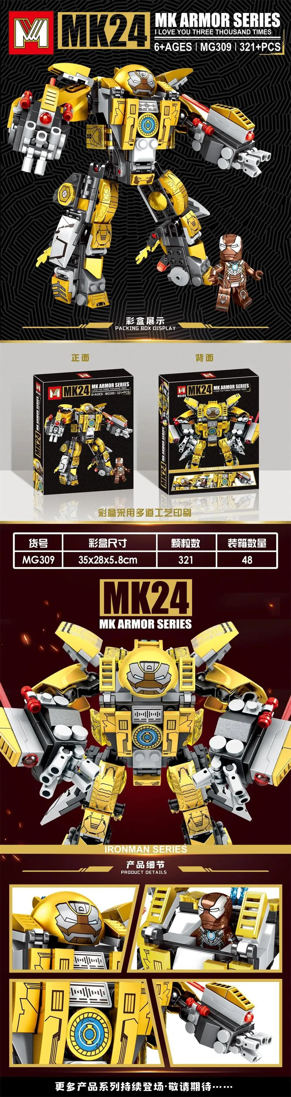 MK24 明格积木MG MG309