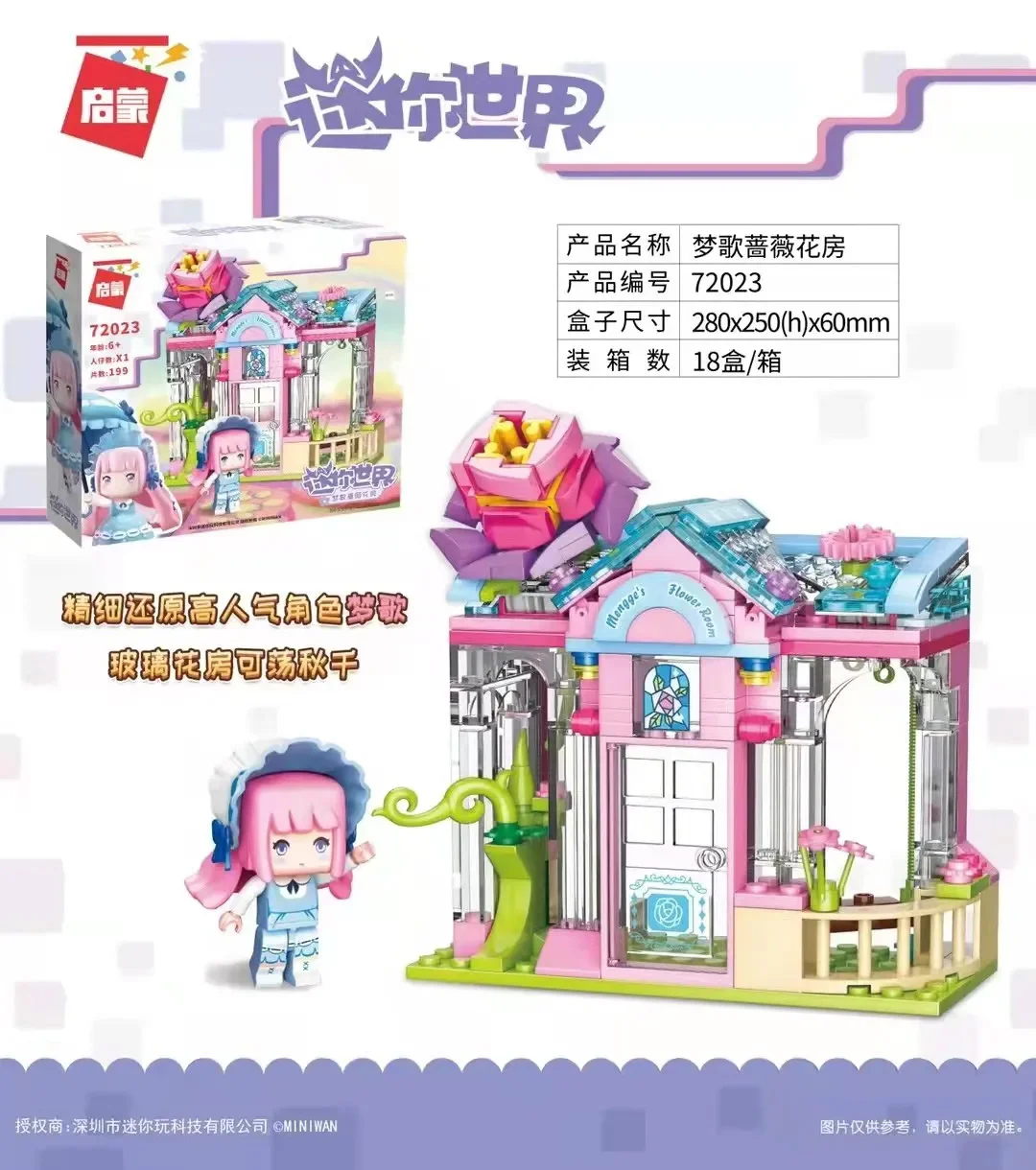 Mini World: Dream Song of Cai Wei's House 启蒙 QMAN/ENLIGHTEN/Keeppley 72023 image 1