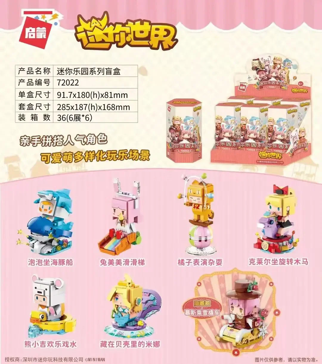 Miniworld: The mini-van blind box 7 Bubbles on a dolphin boat, Rabbit's Beautiful Slider, Orange Play, Claire on a carousel, Bears and Gees, Mina in a shell, Moose in a sleigh 启蒙 QMAN/ENLIGHTEN/Keeppley 72022 image 1