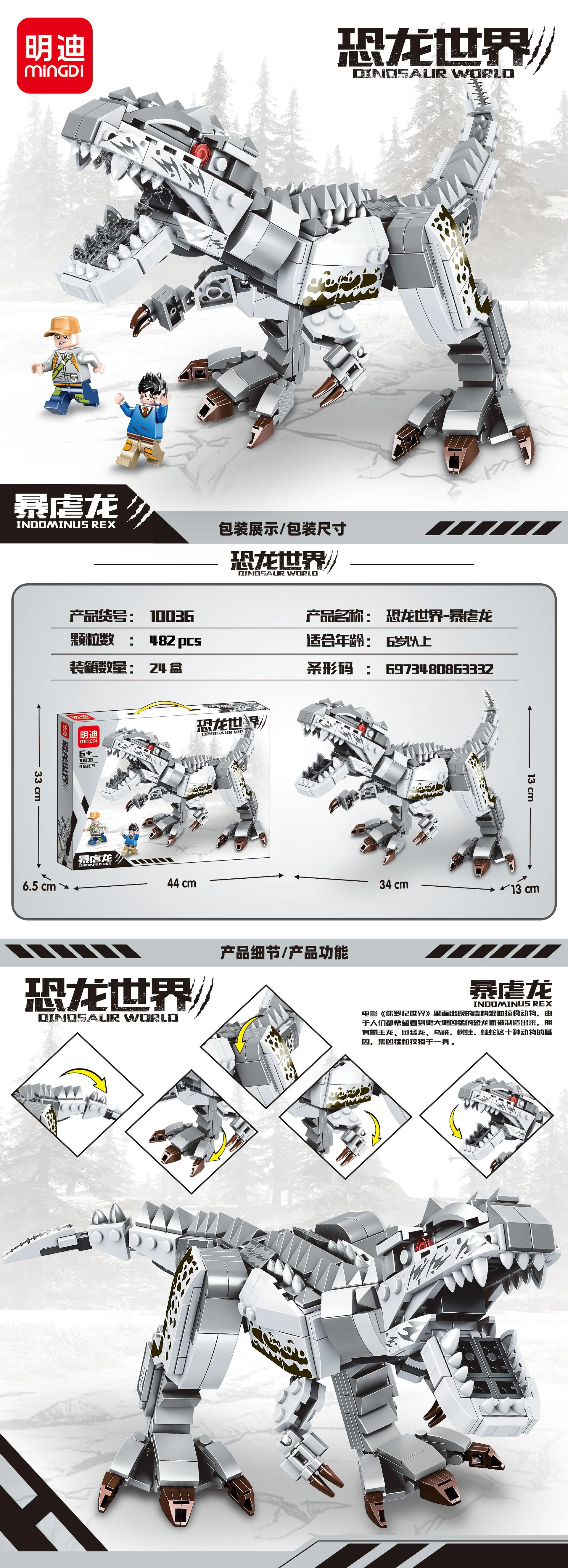 Dinosaur World: Tyrannosaurus 明迪 minGDi/磊宝 LEIBAO 10036