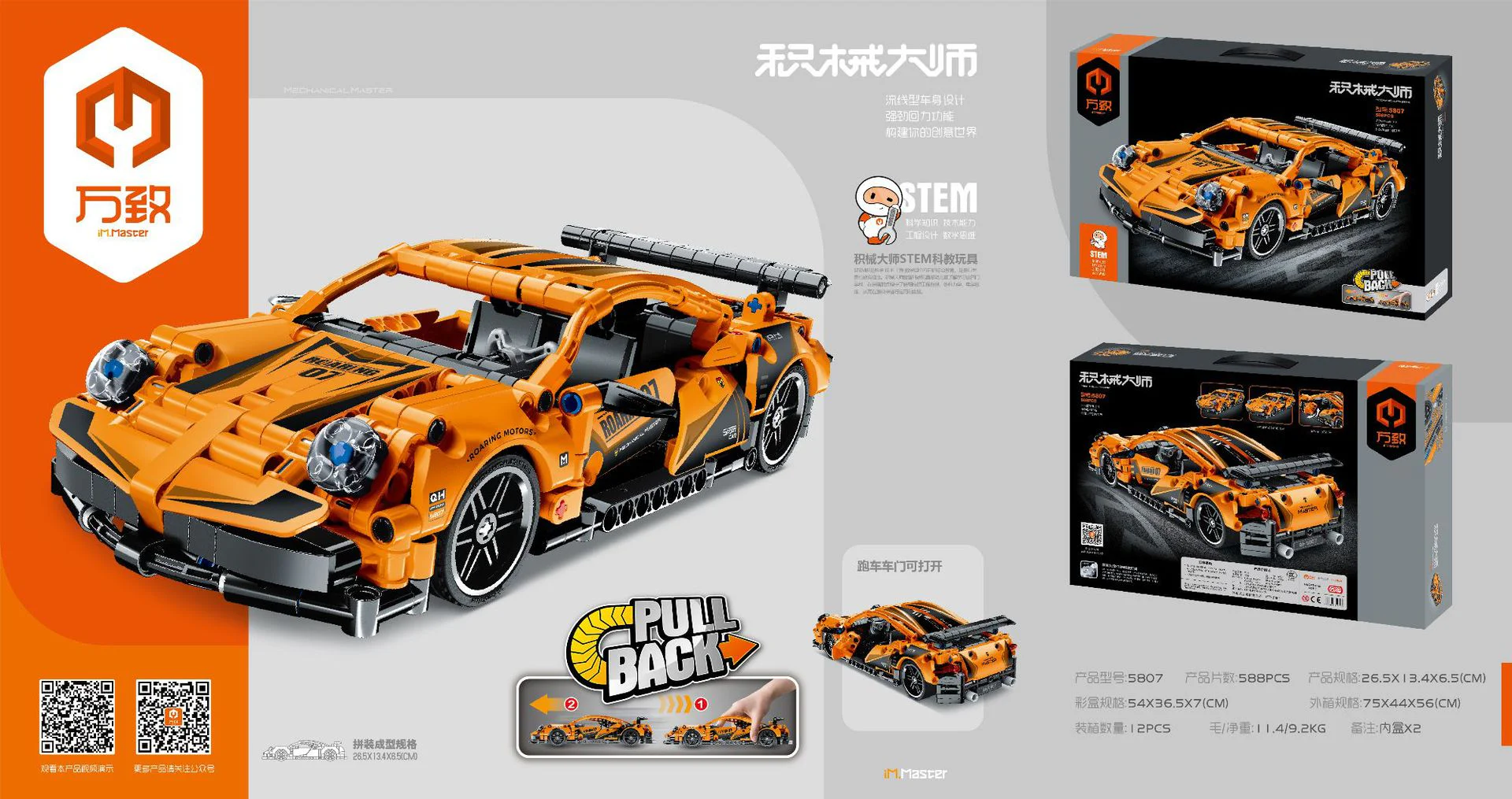 Master Builder's Return Ride Truck 万致 IM.Master 5807 image 1