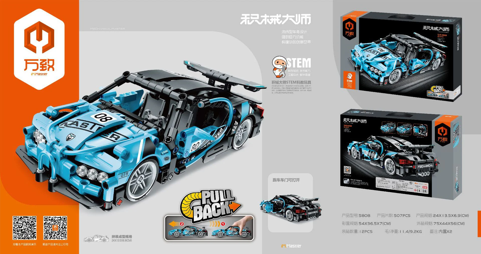 Mechanic Master's Return: Wooden Car 万致 IM.Master 5808 image 1