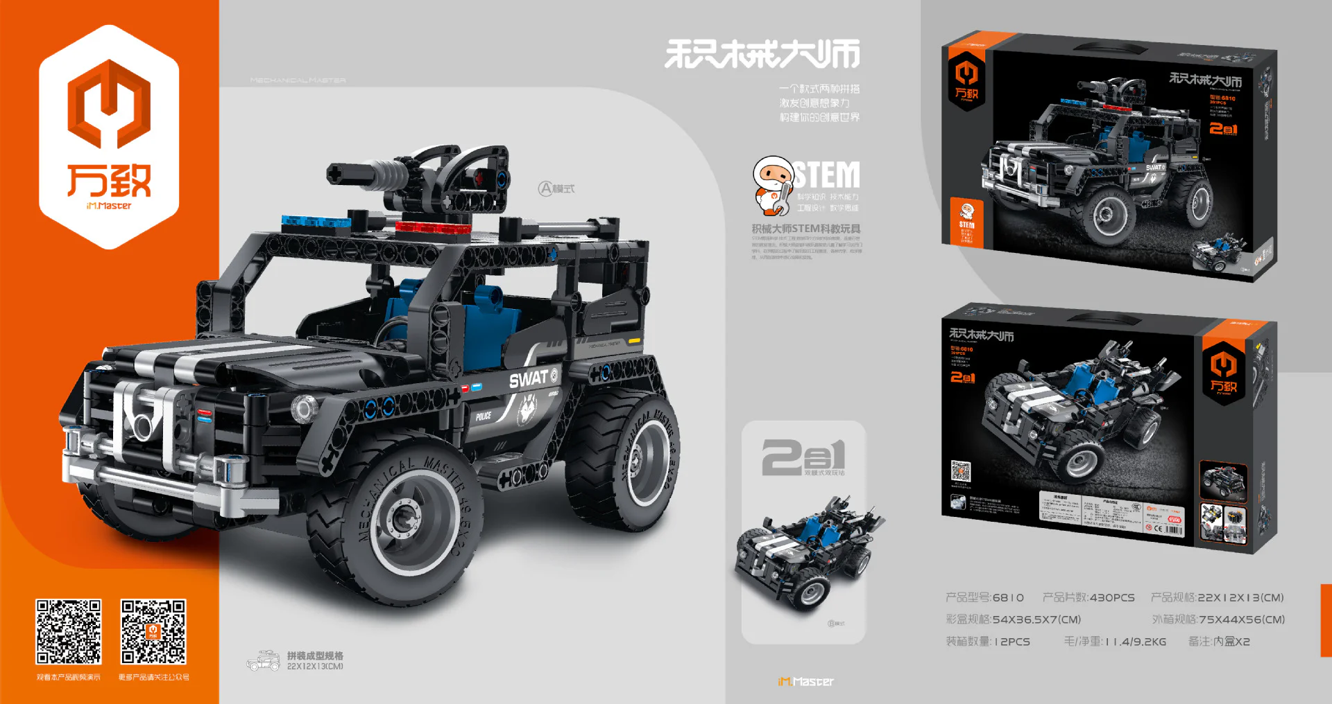 Master of Armaments: SWAT Land Cruisers 万致 IM.Master 6810 image 1