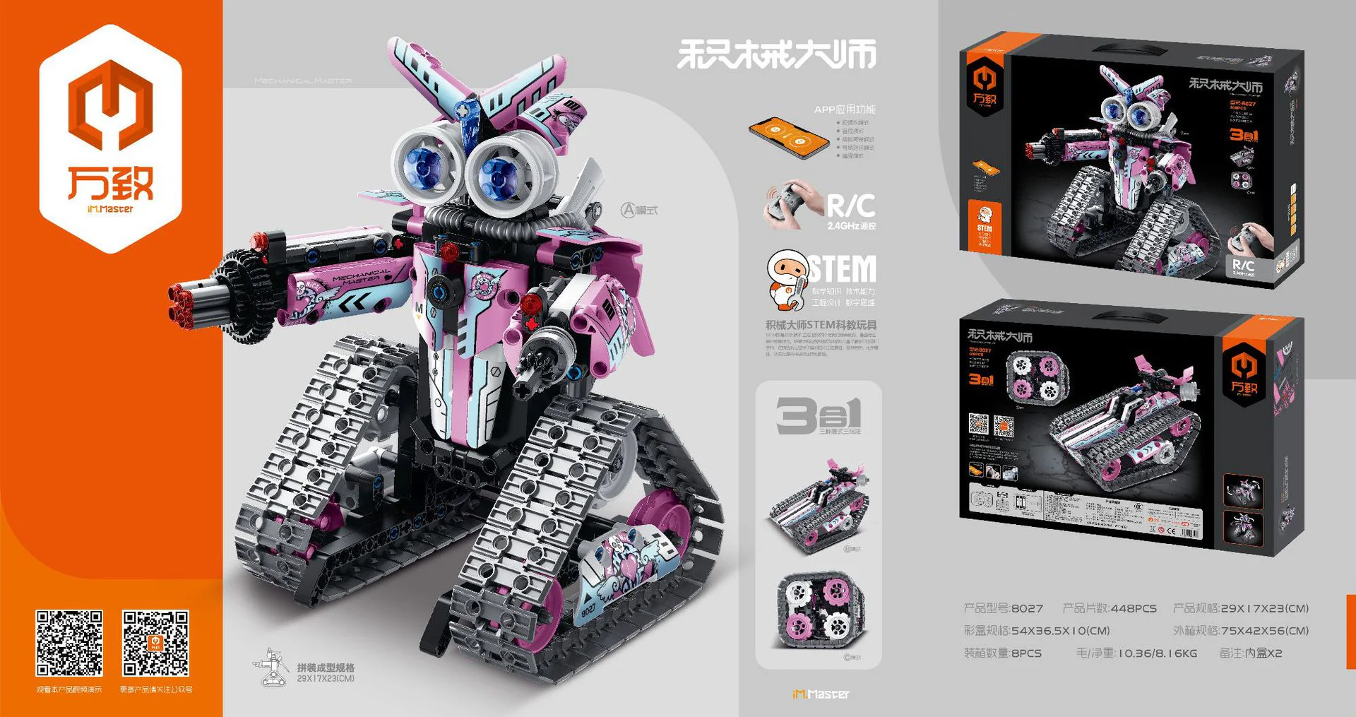 Master of Armaments: App programming robot 万致 IM.Master 8027 image 1