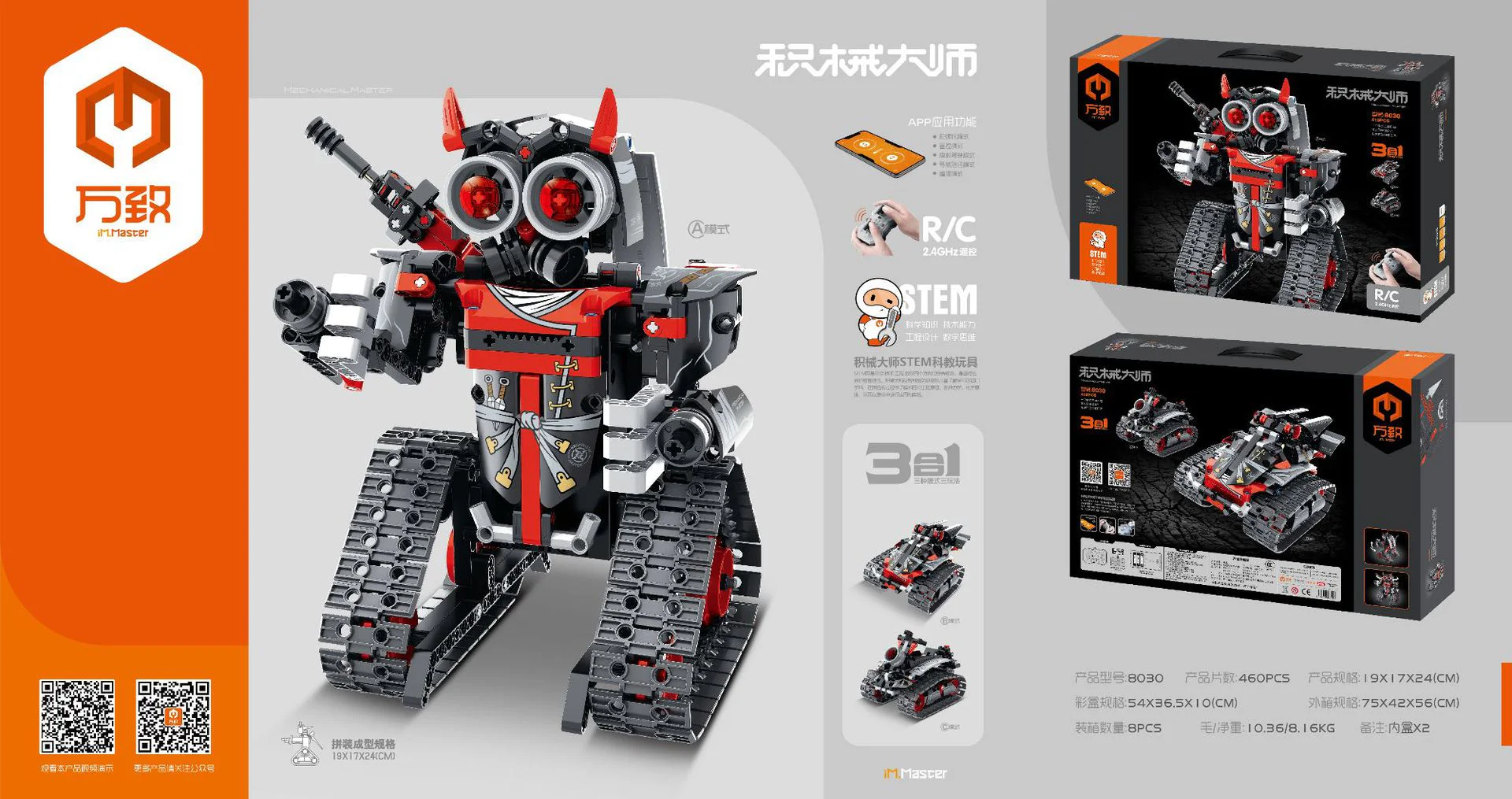 Master of Armaments: App programming robot 万致 IM.Master 8030 image 1