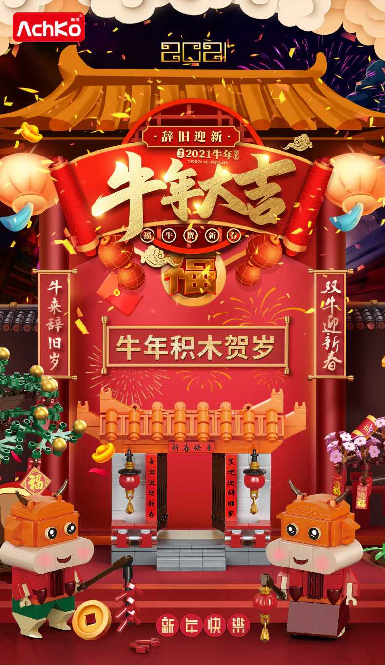 Rooster Year Congratulations Building Blocks 澳可 AchKo 10003 image 2