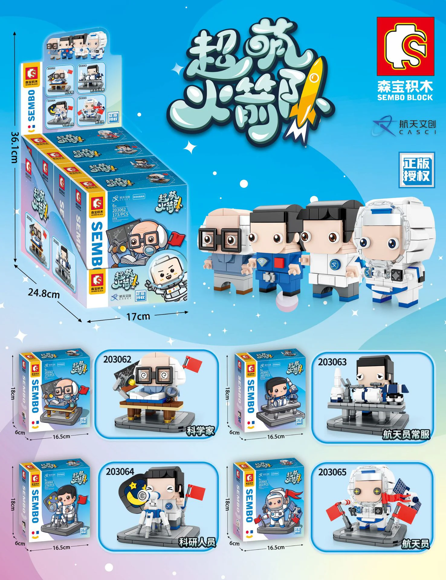 Superb rocket team: Section 4 Scientists, astronauts, scientists, astronauts 森宝 SEMBO 203064 image 2