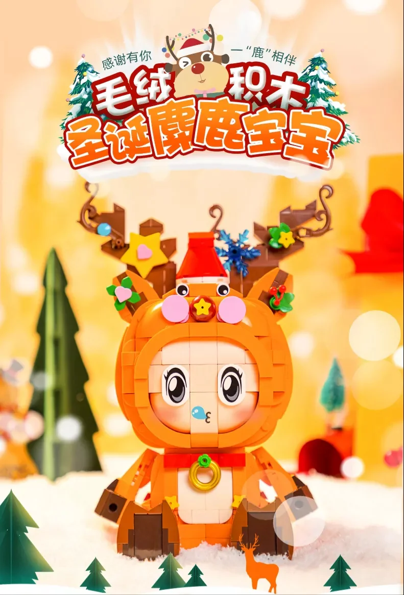♪ Cuffy-wood Christmas moose baby ♪ 拼奇积木 Pantasy 25003