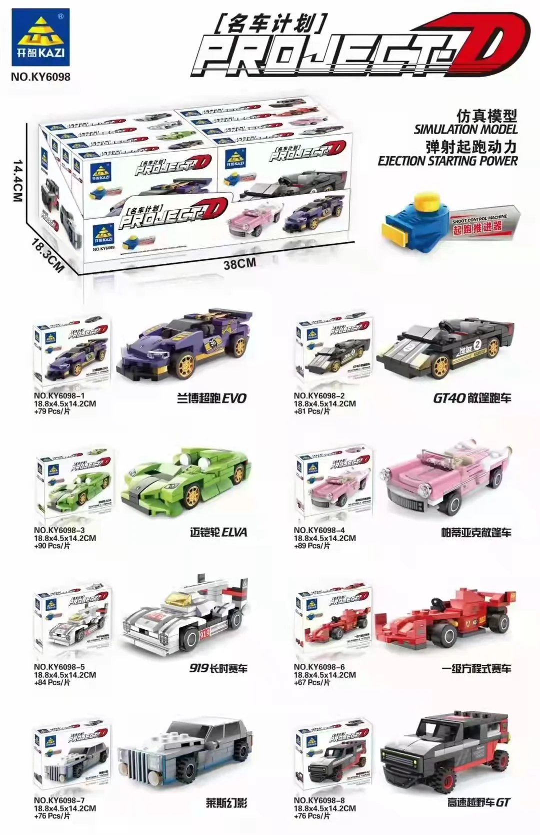 PLAN FOR ROLLER CARS: 8 SECTION RAMBO, EVO, GT40 CONVERTIBLE, MACALEN ELVA, PADIAC CONVERTIBLE, 9191, FORMULA ONE, ROLLS-ROYCE MIRAGE, HIGH-SPEED LAND CRUISER GT 开智 KAZI/高博乐 GBL KY6098 image 1
