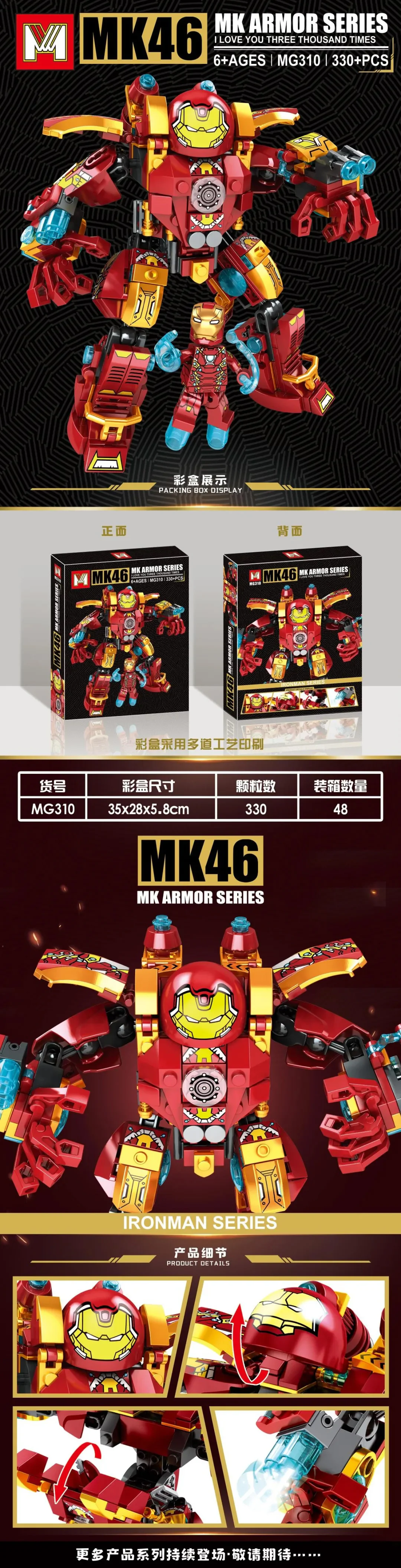MK46 明格积木MG MG310