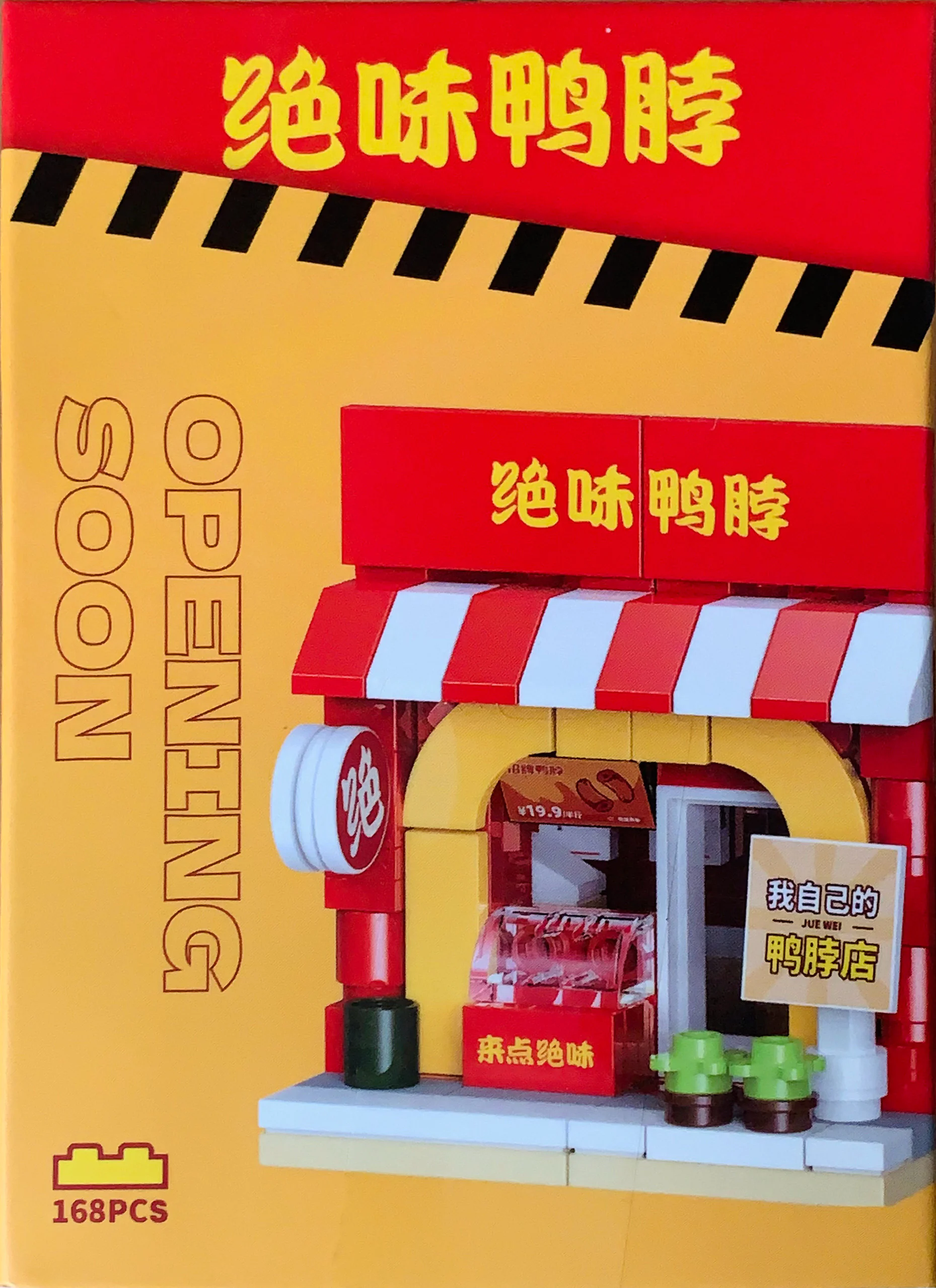 Absolute Delicacy: My Own Quack's Neck Store is 17 Years Old, Limited Edition. 绝味鸭脖 JWYB-001 image 1