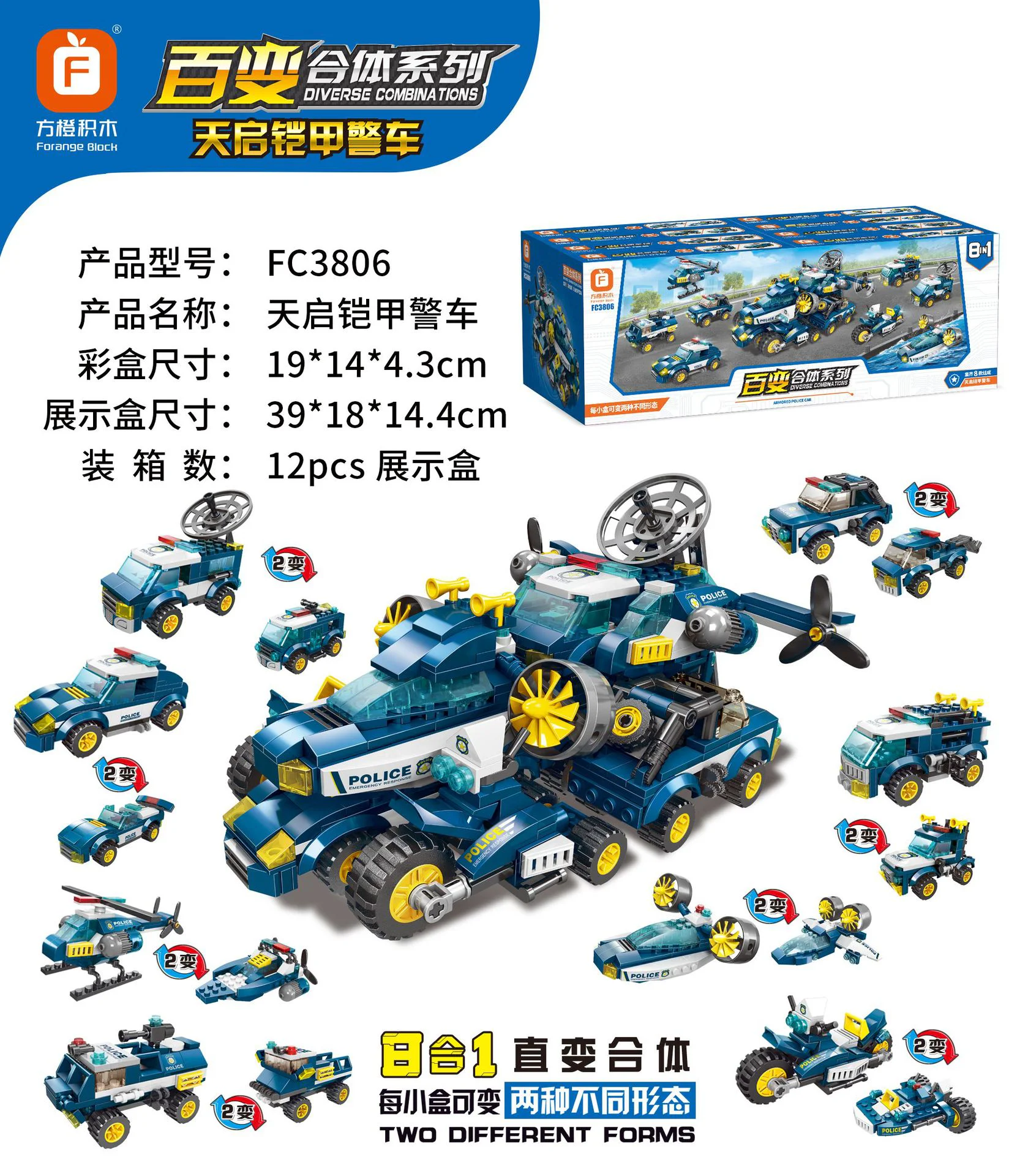 Centrifugal fusion: Astronomical Armored Police Vehicle 方橙积木 Forange FC3806