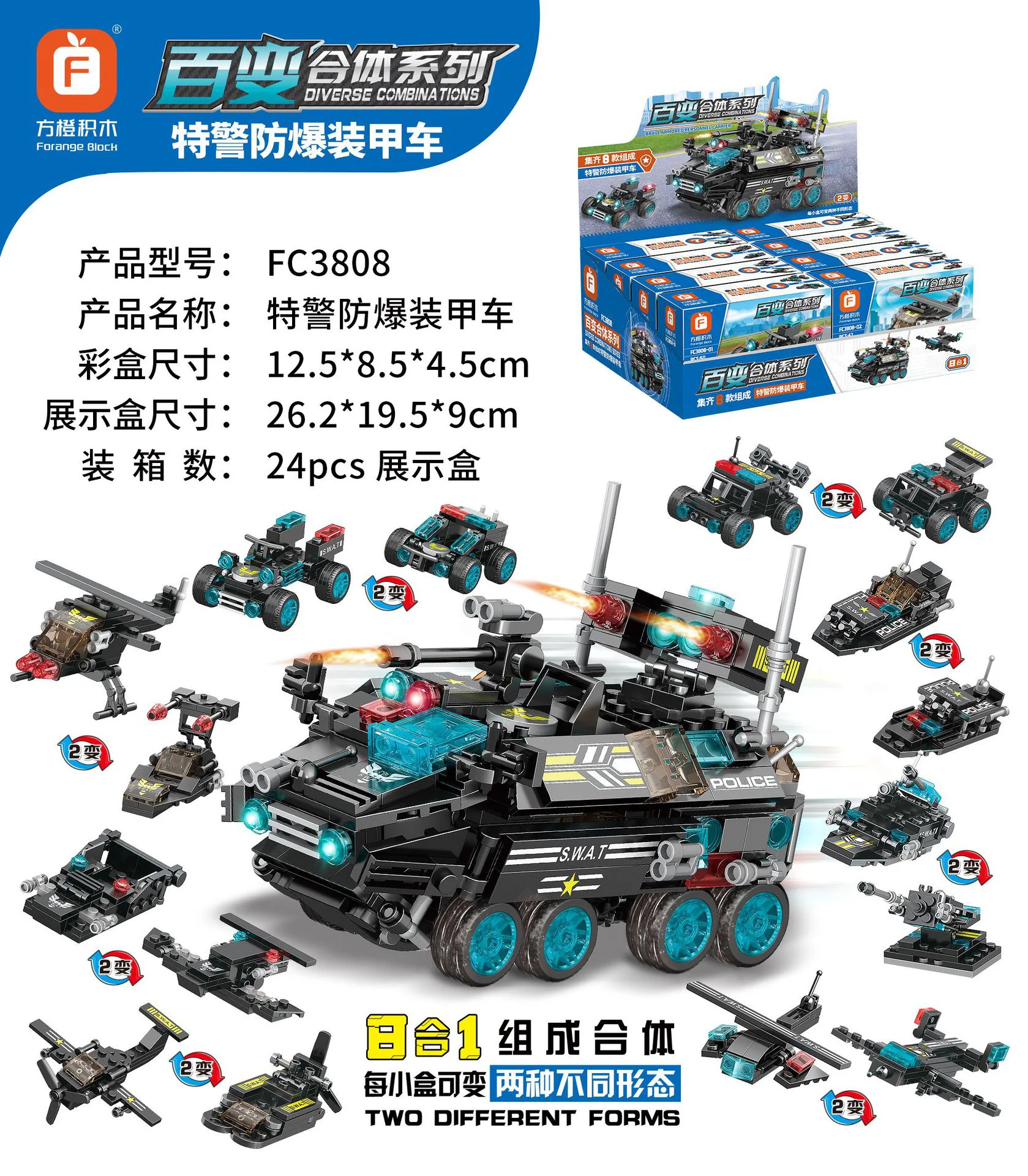Multiform Body: Special Police Anti-Bomb Armored Vehicle (8 configurations combined) 方橙积木 Forange FC3808
