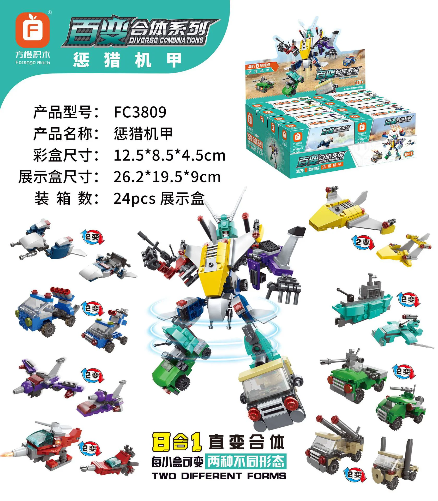 Centrifugal fusion: Accelerator A-8 combination 方橙积木 Forange FC3809