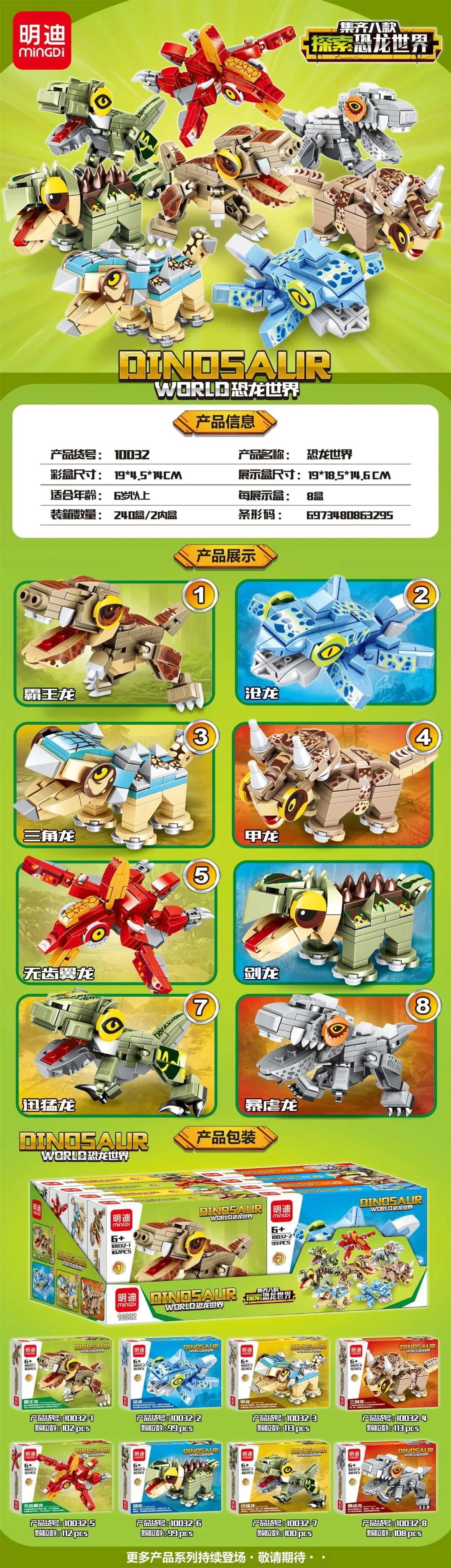 Dinosaur World 8 Dragons, Dragons, Triceratops, Dragons, Triceratops, Dragons, Dragons, Dragons 明迪 minGDi/磊宝 LEIBAO 10032