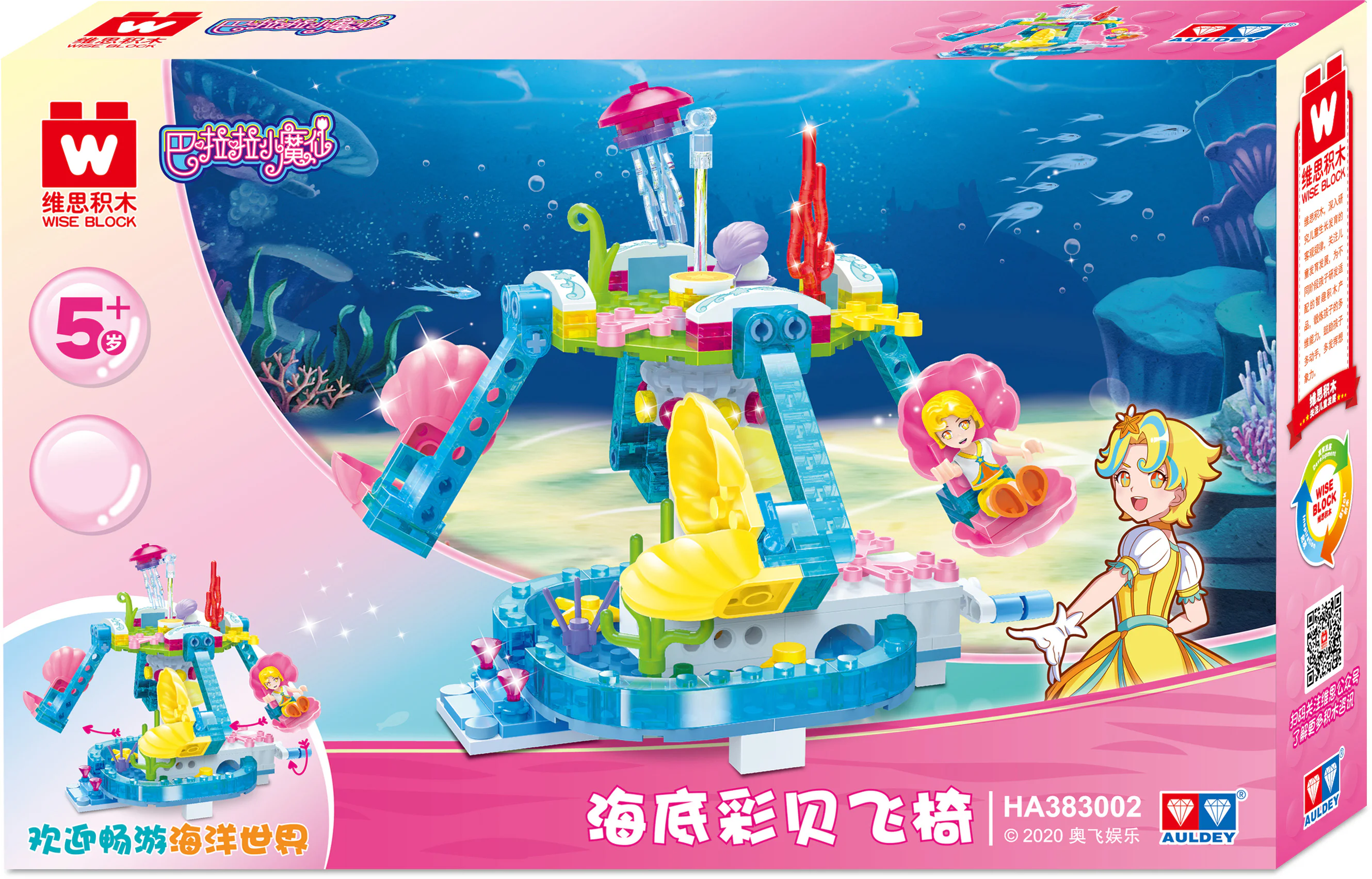 Bara Ba Lai Little Magic: Seabed Jewel Flying Chair 维思积木 WISEBLOCK/奥迪双钻 HA383002