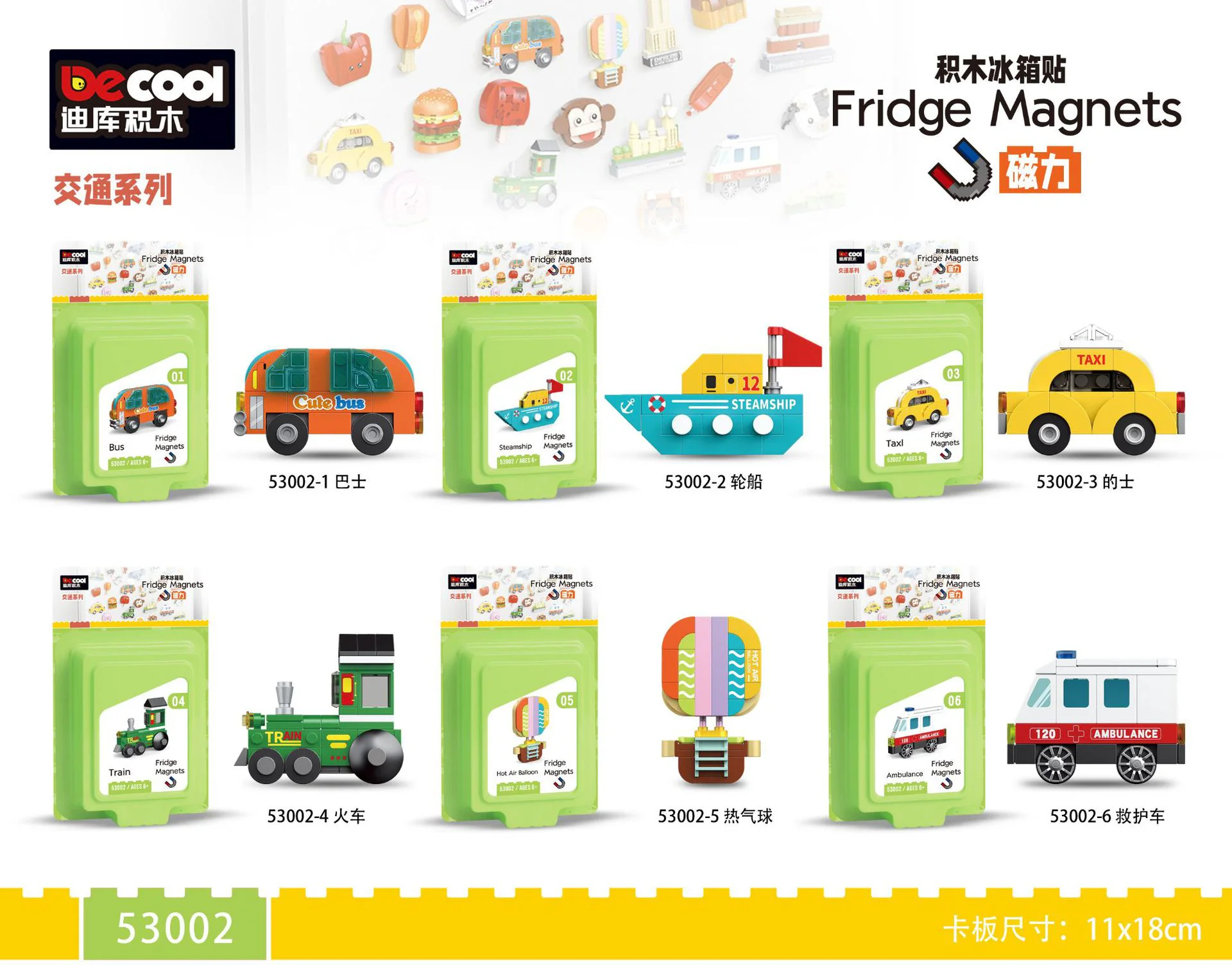 Magnetic Refrigerator Sticker: Transportation 6 Types - Bus, Ferry, Taxi, Train, Hot Air Balloon, Ambulance. 迪库 DECOOL/酷小砖 BrickCool 53002-1