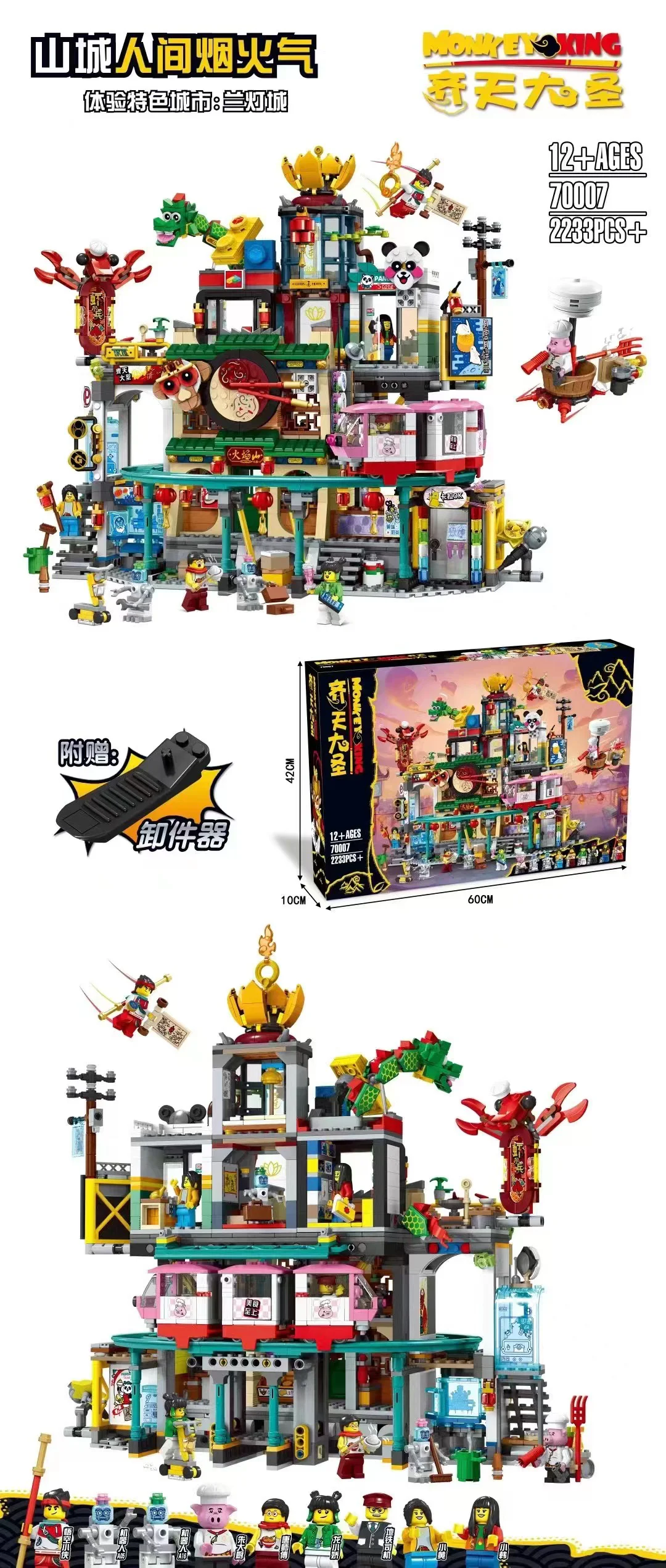 Lantern City 无牌 70007 image 1