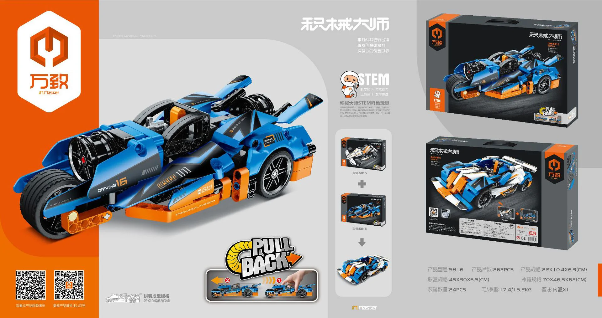 Master of Armaments: Turbos 万致 IM.Master 5816 image 1
