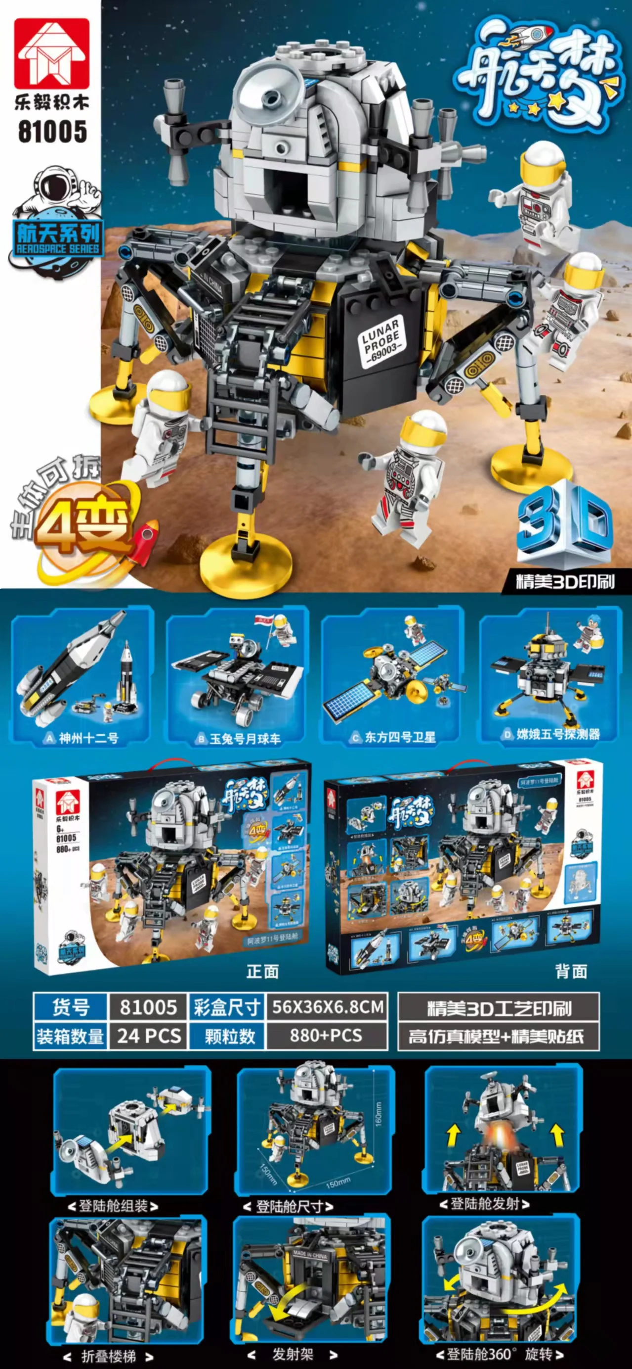 Space Dream, Moonboard, 4 Sections, Canoe 12, Jade Rabbit Moon Vehicle, Orient Four, Quint Five 乐毅积木 81005