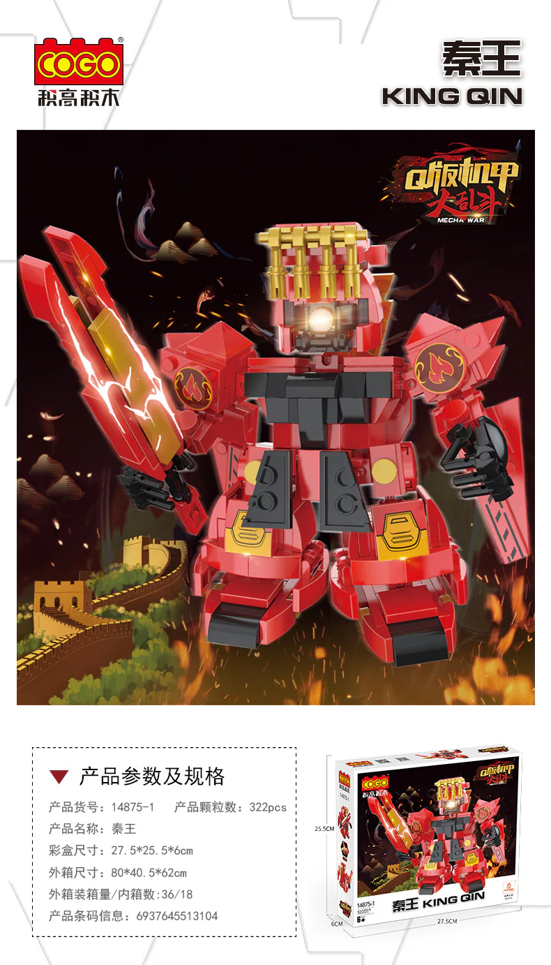 Mobile Suit Gundam: War Chronicles 4 sets - Qin Wang, Han Wang, Ba Wang, and Khagan. 积高积木 COGO 14875-1 image 10